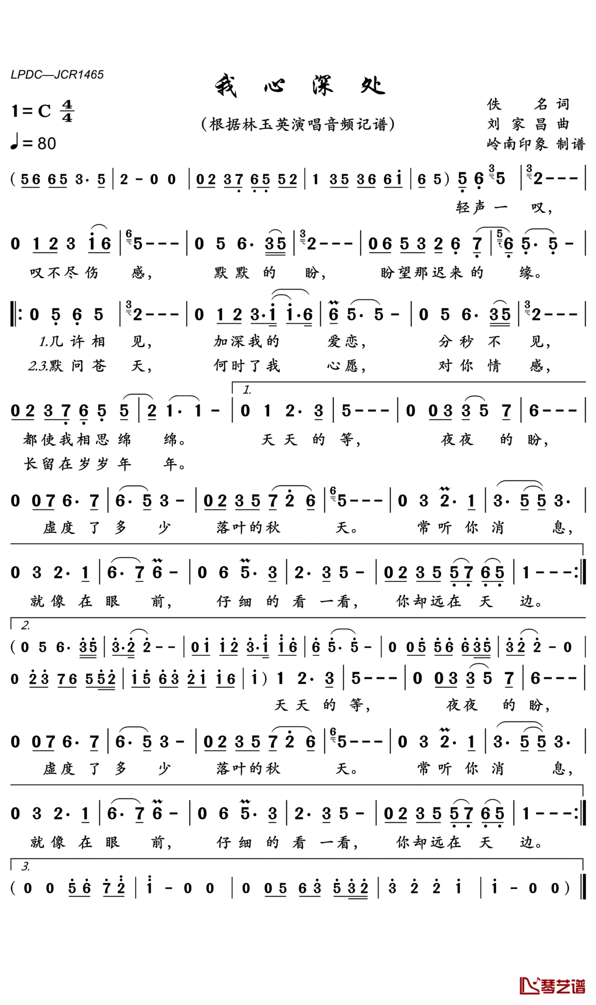 我心深处简谱(歌词)_林玉英歌曲_岭南印象曲谱