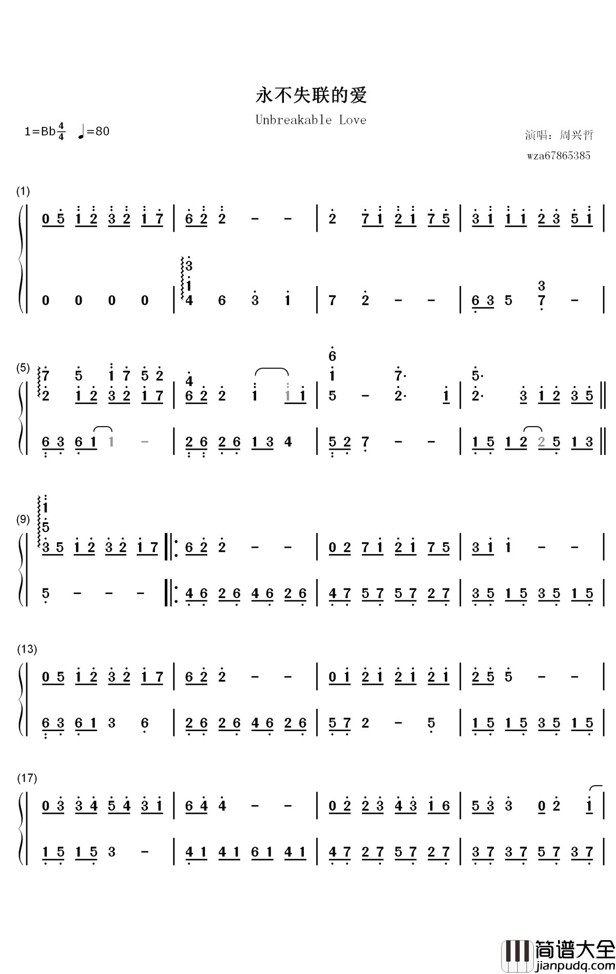 永不失联的爱钢琴简谱_数字双手_周兴哲