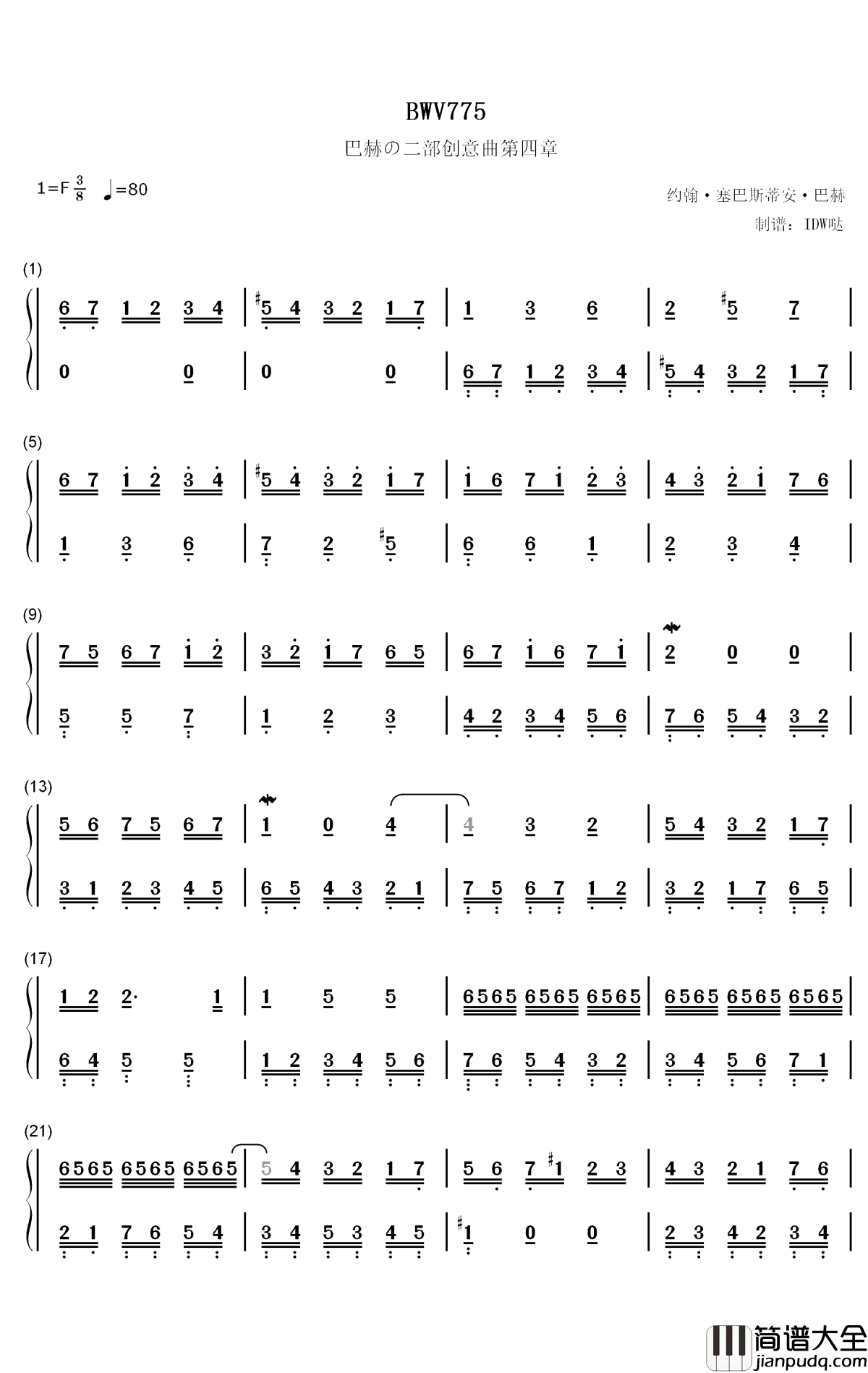 BWV775钢琴简谱_数字双手_巴赫