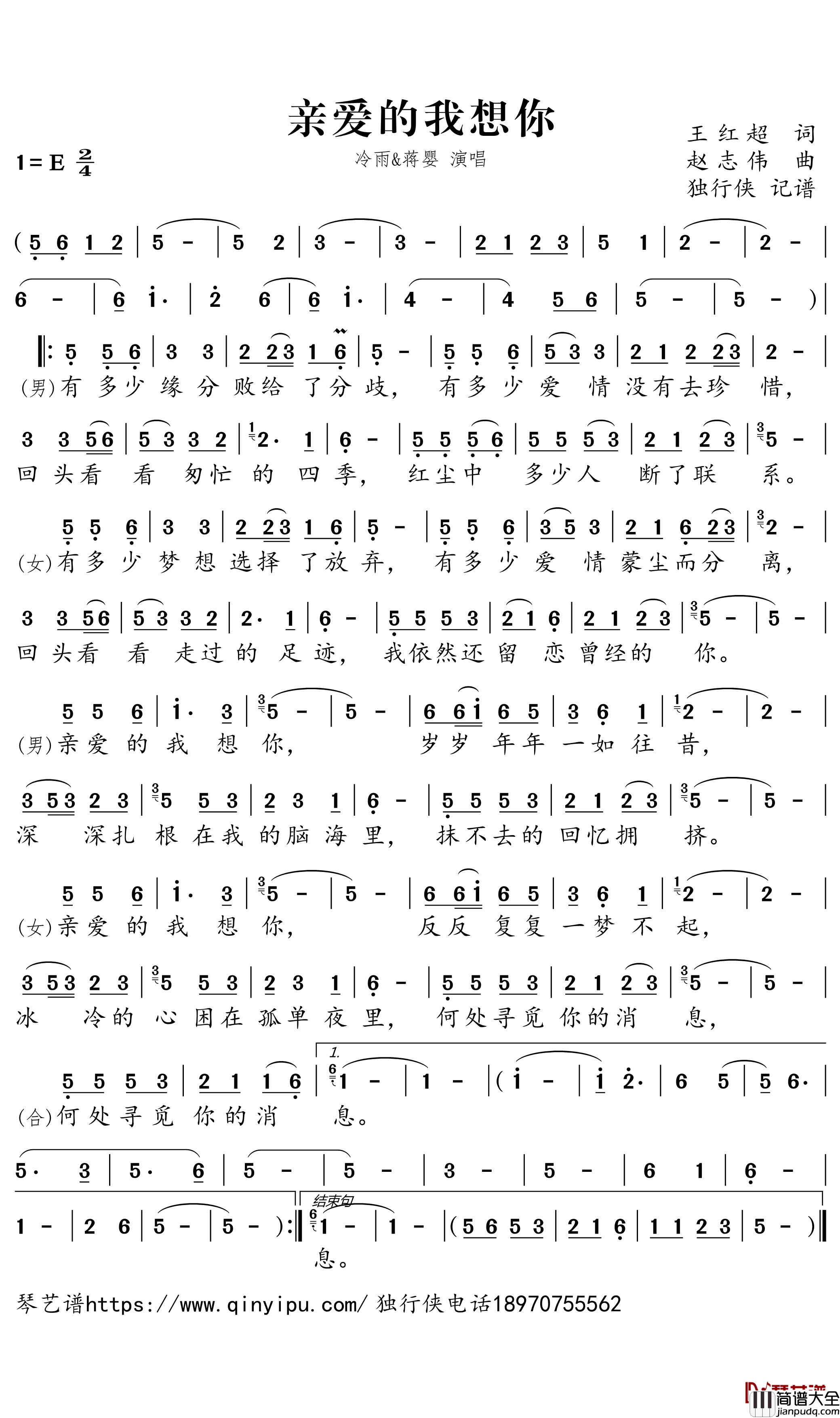 亲爱的我想你简谱－冷雨/蒋婴歌曲