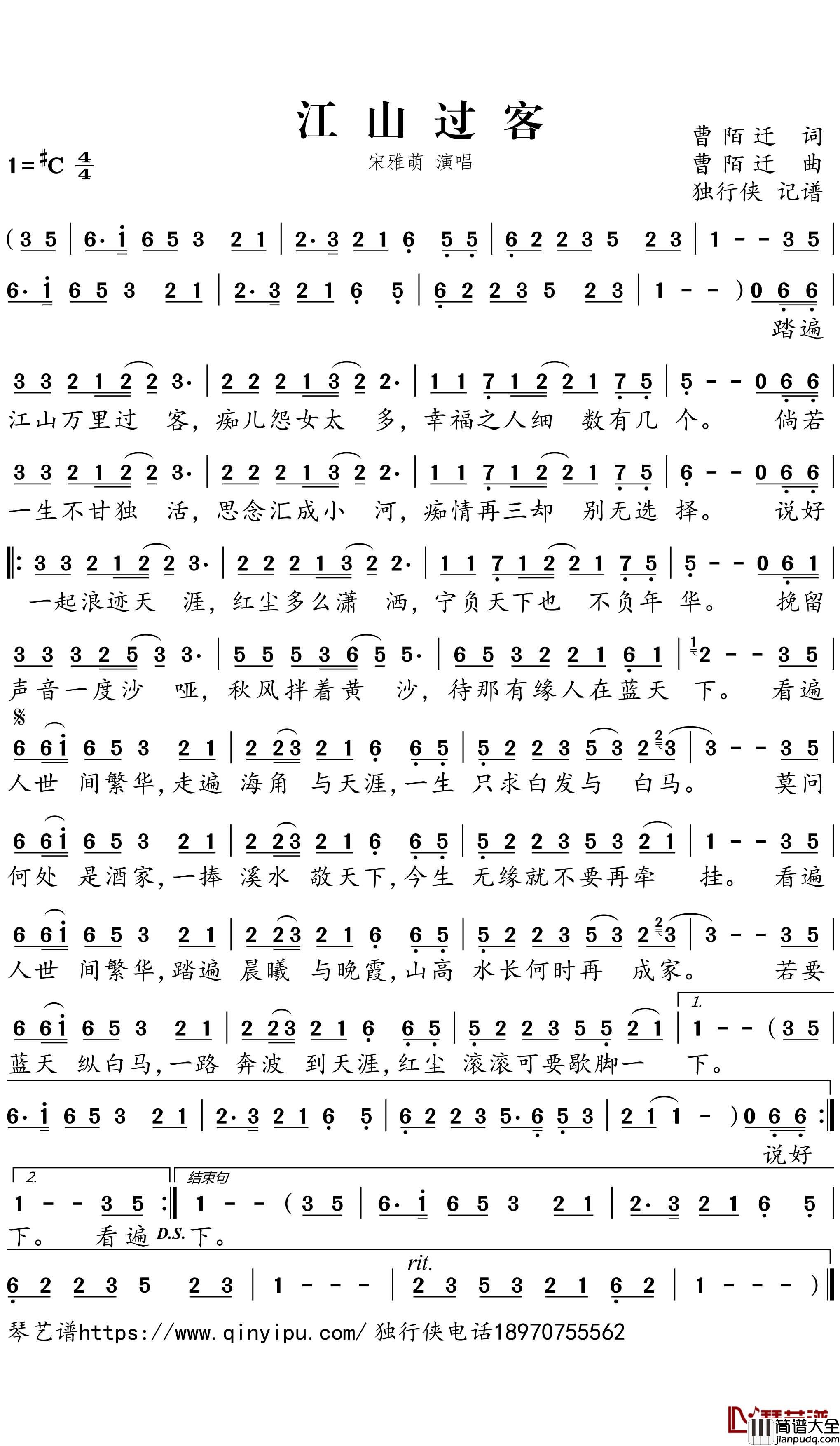 江山过客简谱_宋雅萌歌曲_独行侠曲谱