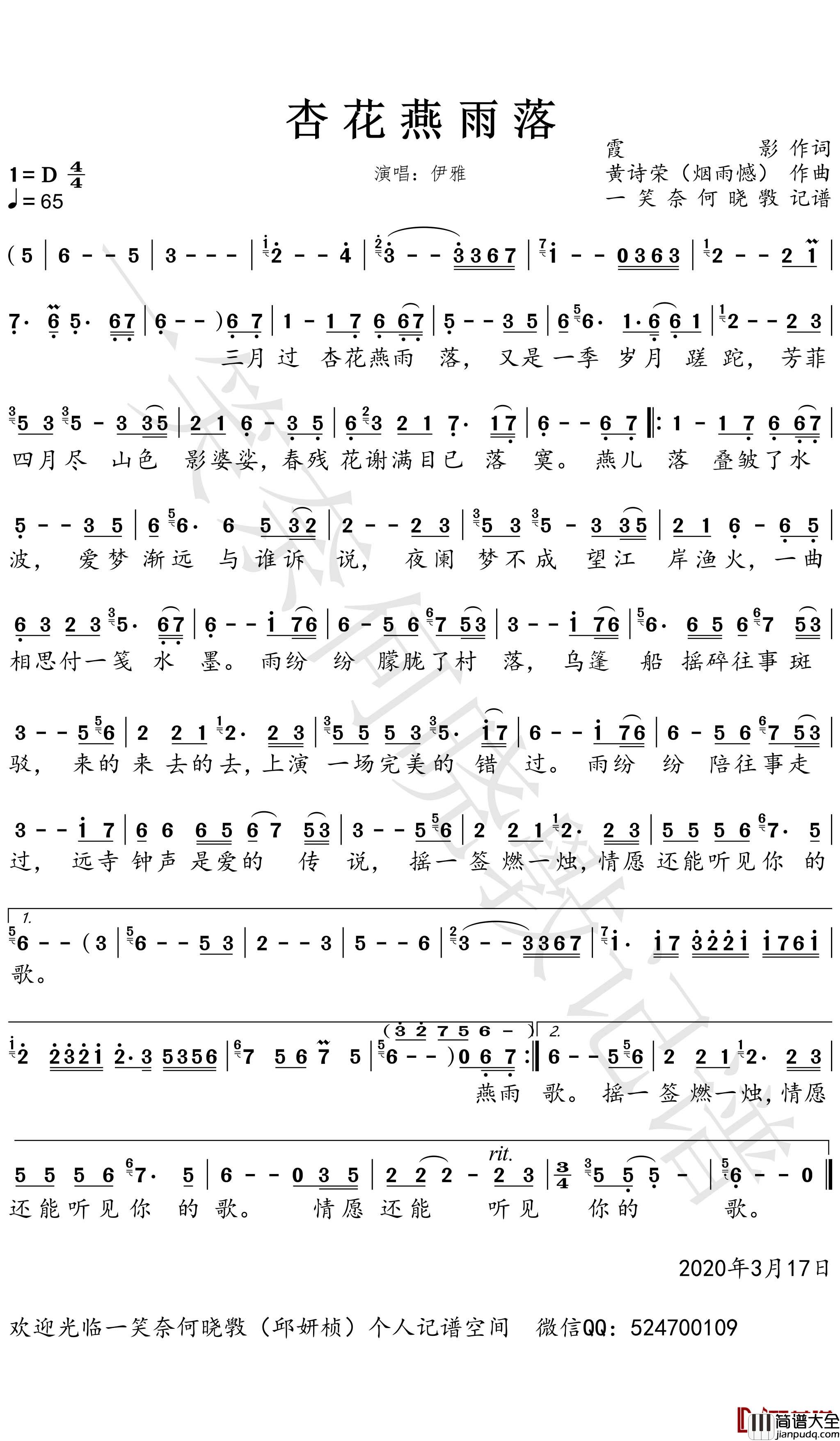 杏花燕雨落简谱(歌词)_伊雅歌曲_一笑奈何晓斅曲谱