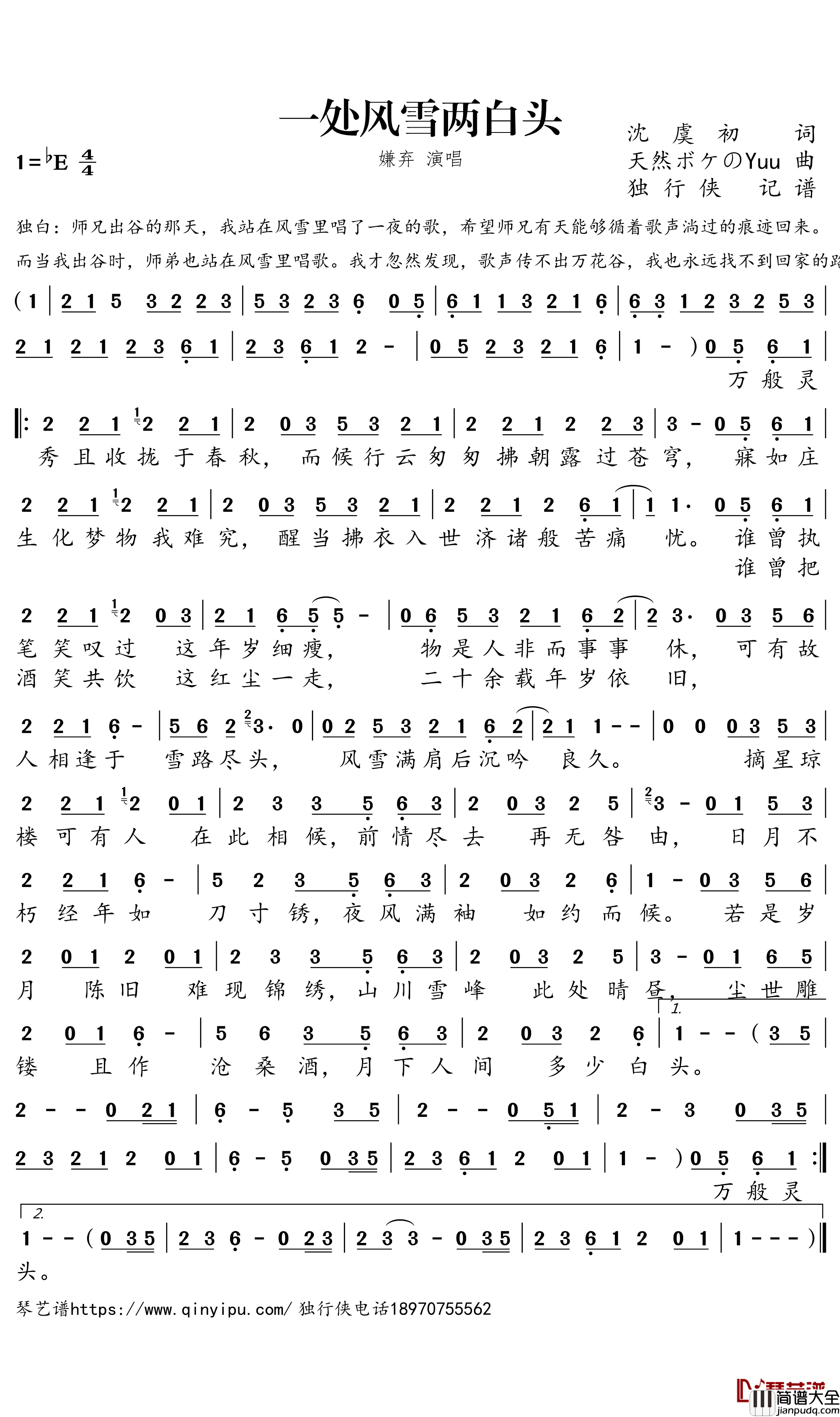一处风雪两白头简谱_嫌弃歌曲_独行侠曲谱