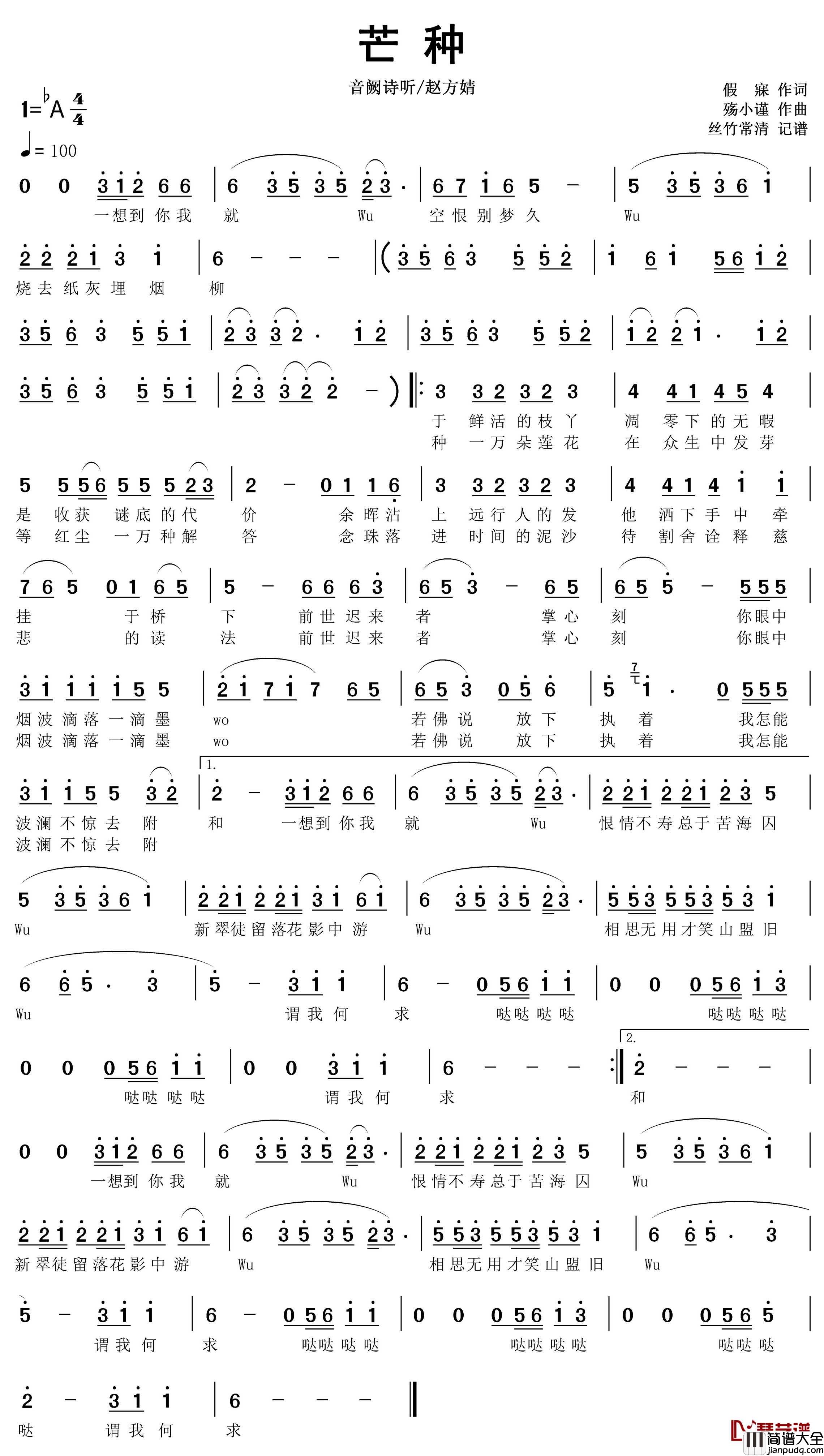 芒种指简谱_音阙诗听/赵方婧歌曲