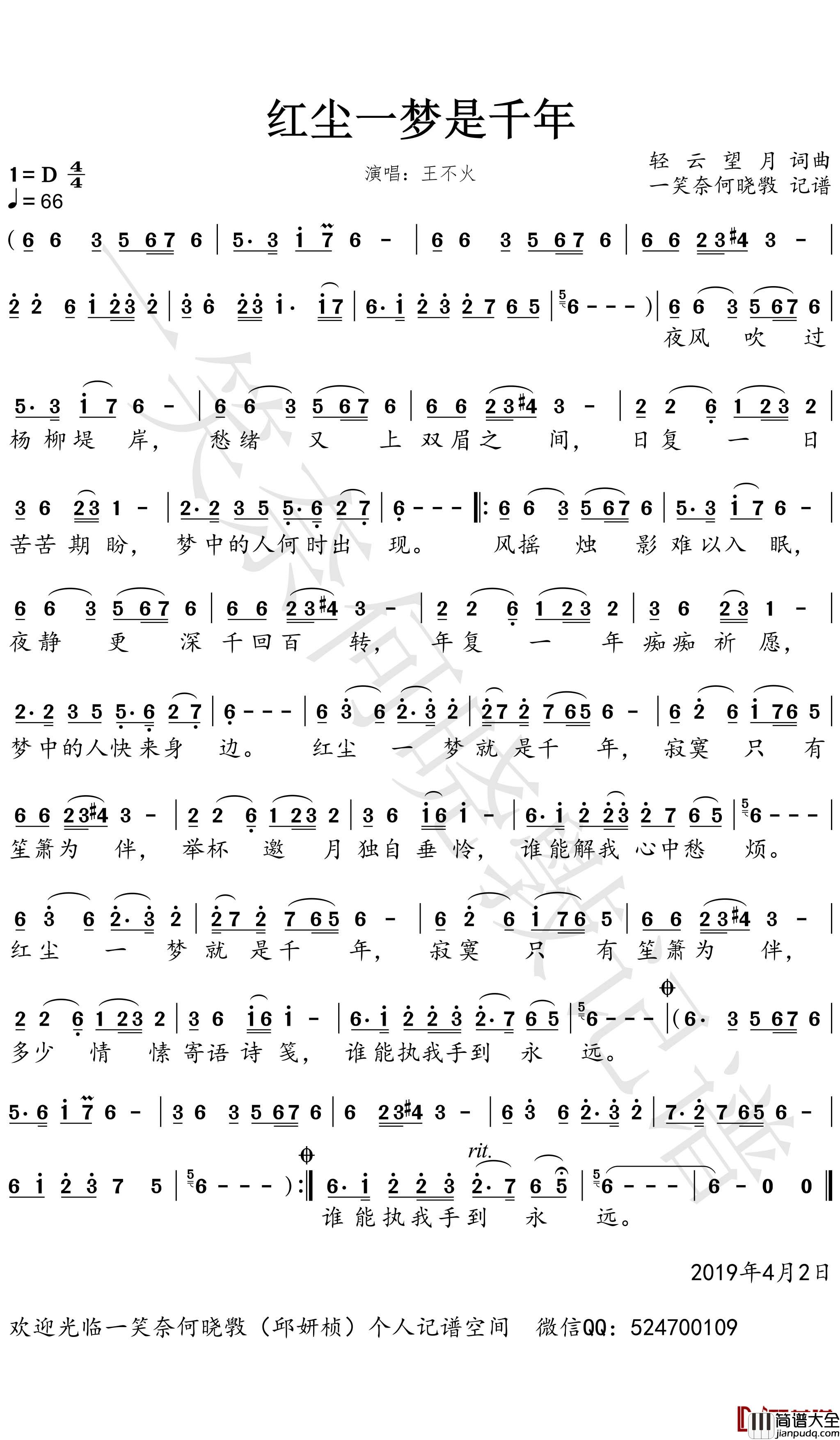 红尘一梦是千年简谱(歌词)_王不火歌曲_一笑奈何晓斅曲谱