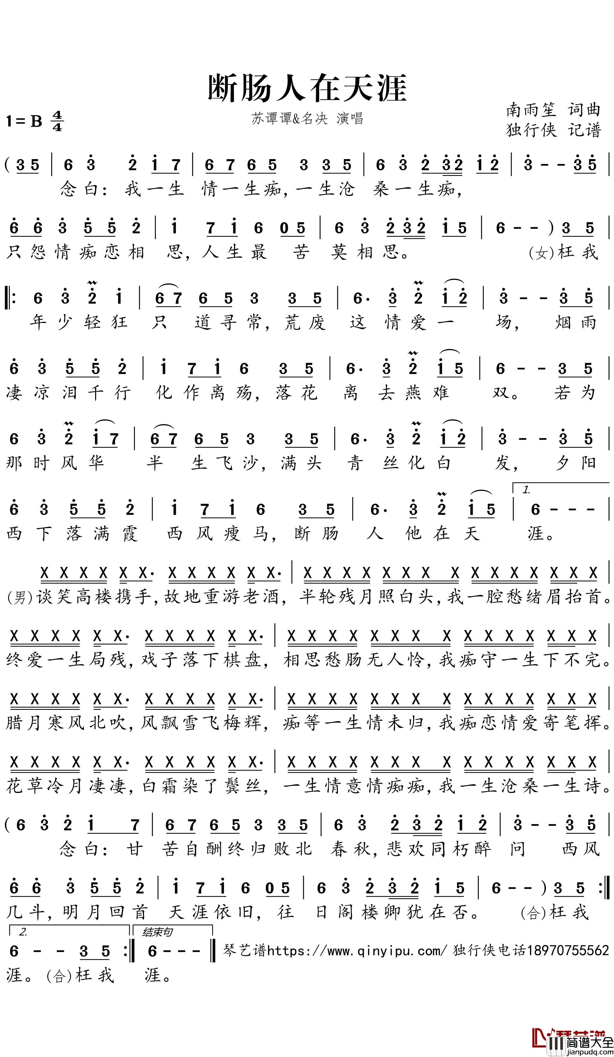 断肠人在天涯简谱_苏谭谭/名决歌曲_独行侠曲谱