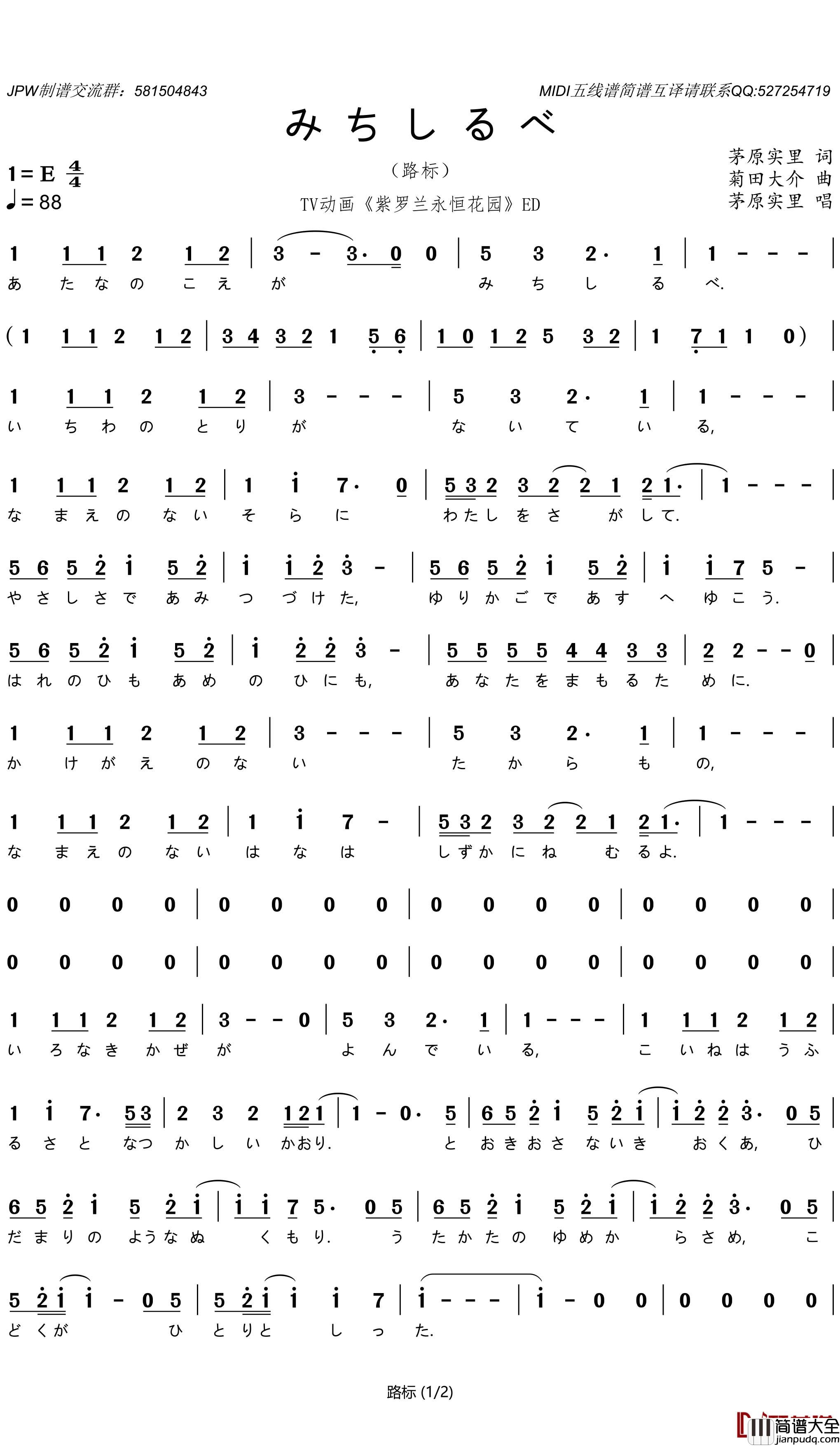 みちしるべ简谱_紫罗兰永恒花园ed