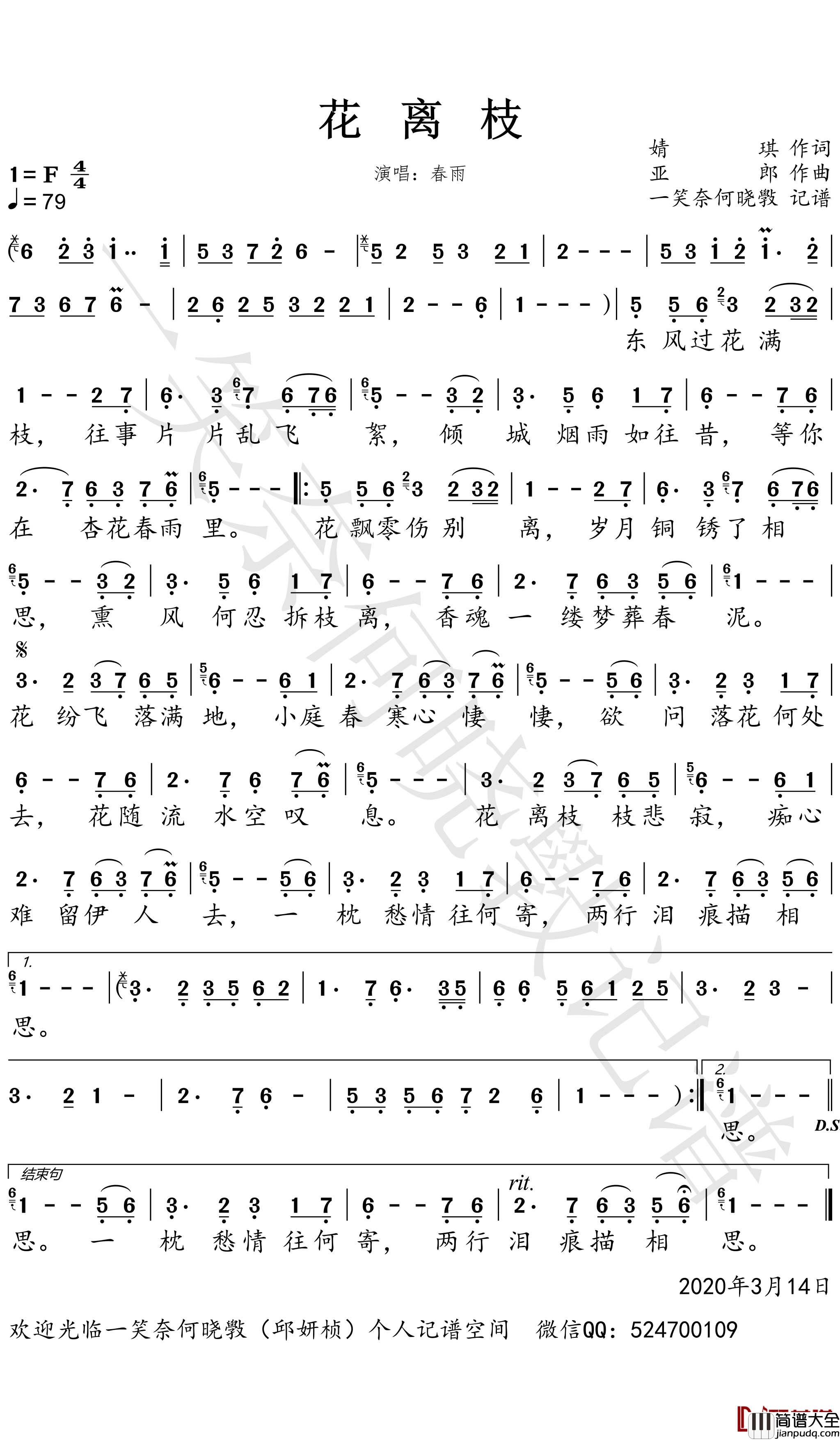花离枝简谱(歌词)_春雨歌曲_一笑奈何晓斅曲谱