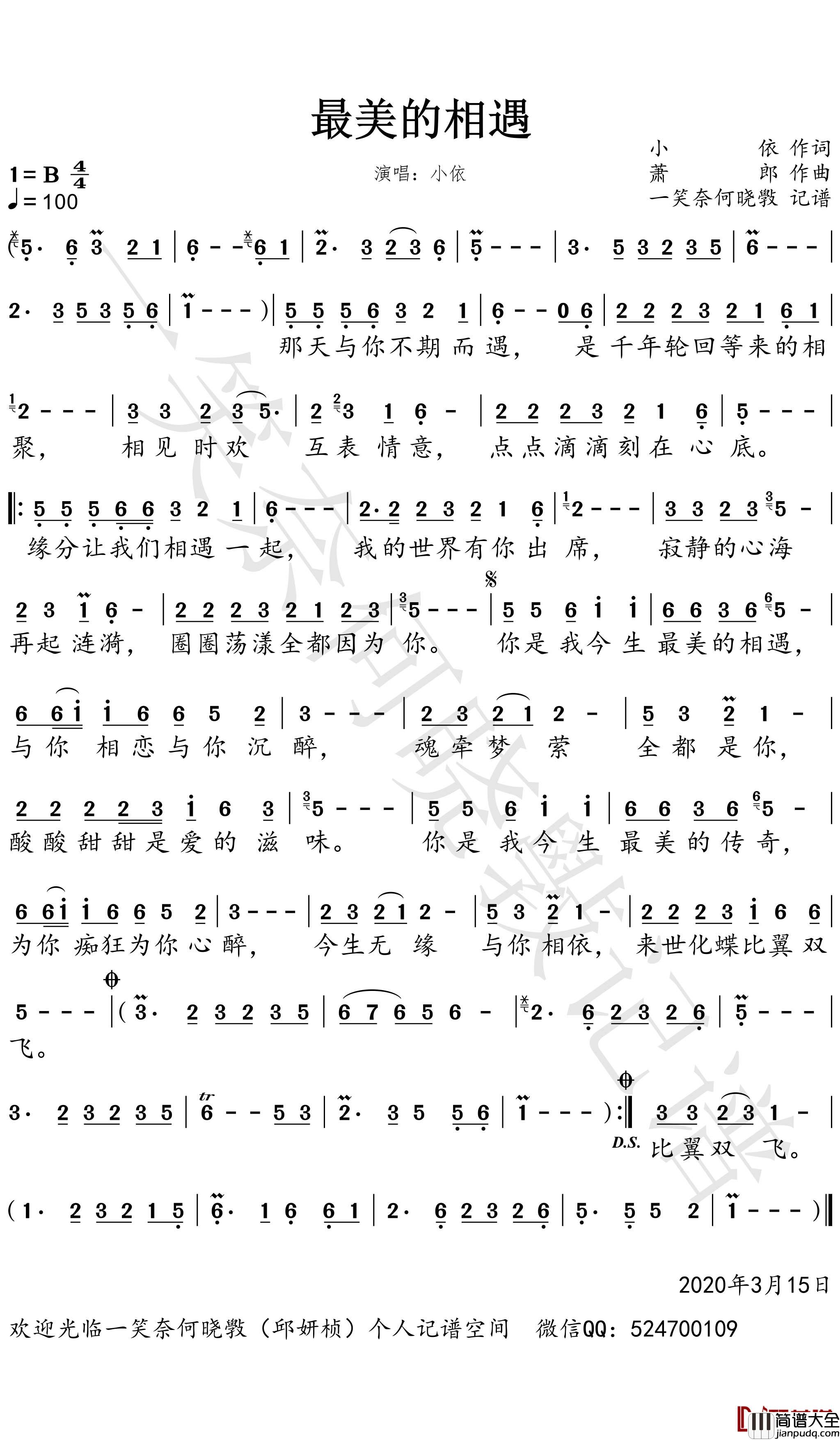 最美的相遇简谱(歌词)_小依歌曲_一笑奈何晓斅曲谱