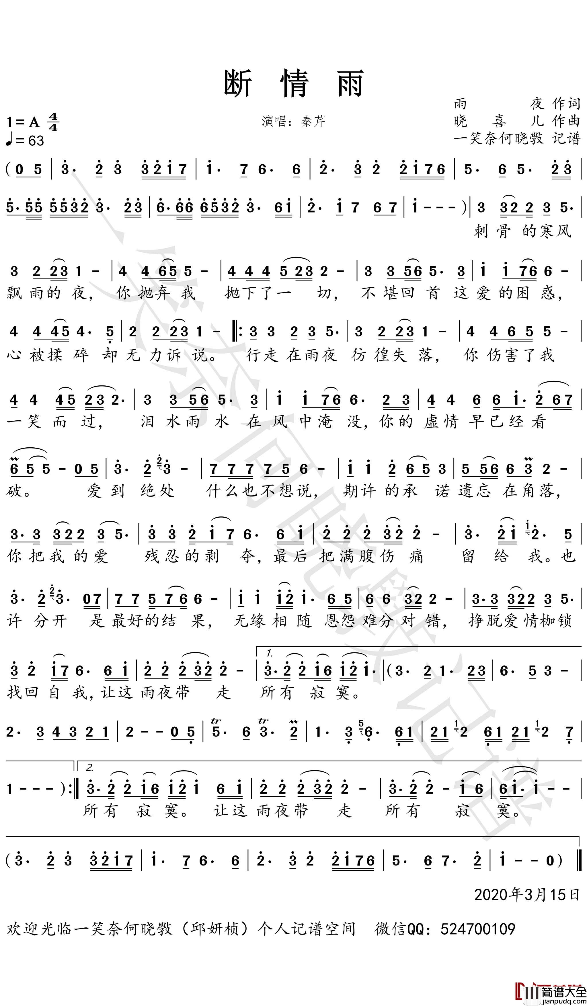 断情雨简谱(歌词)_秦芹歌曲_一笑奈何晓斅曲谱