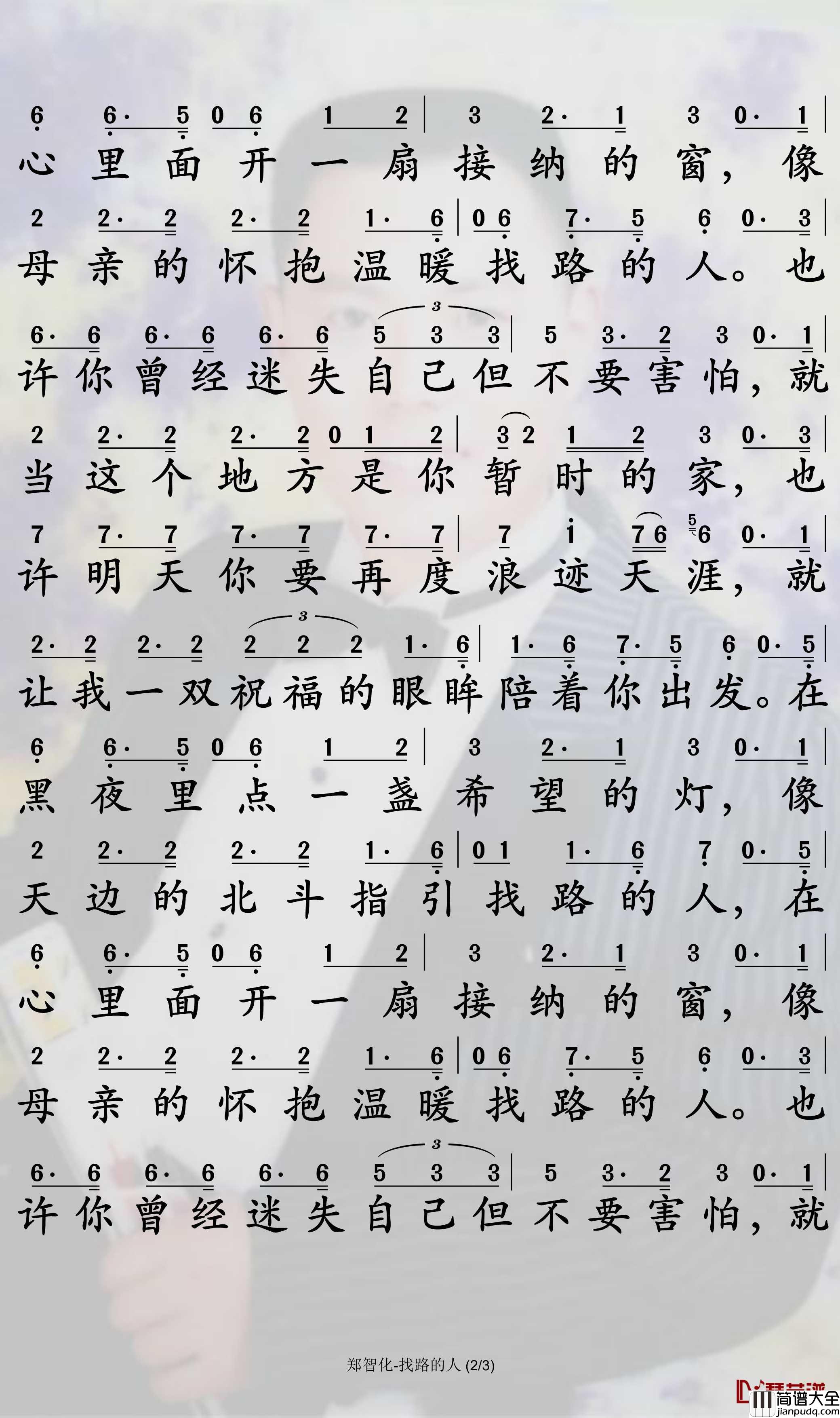 找路的人简谱_郑智化歌曲_孙世彦曲谱