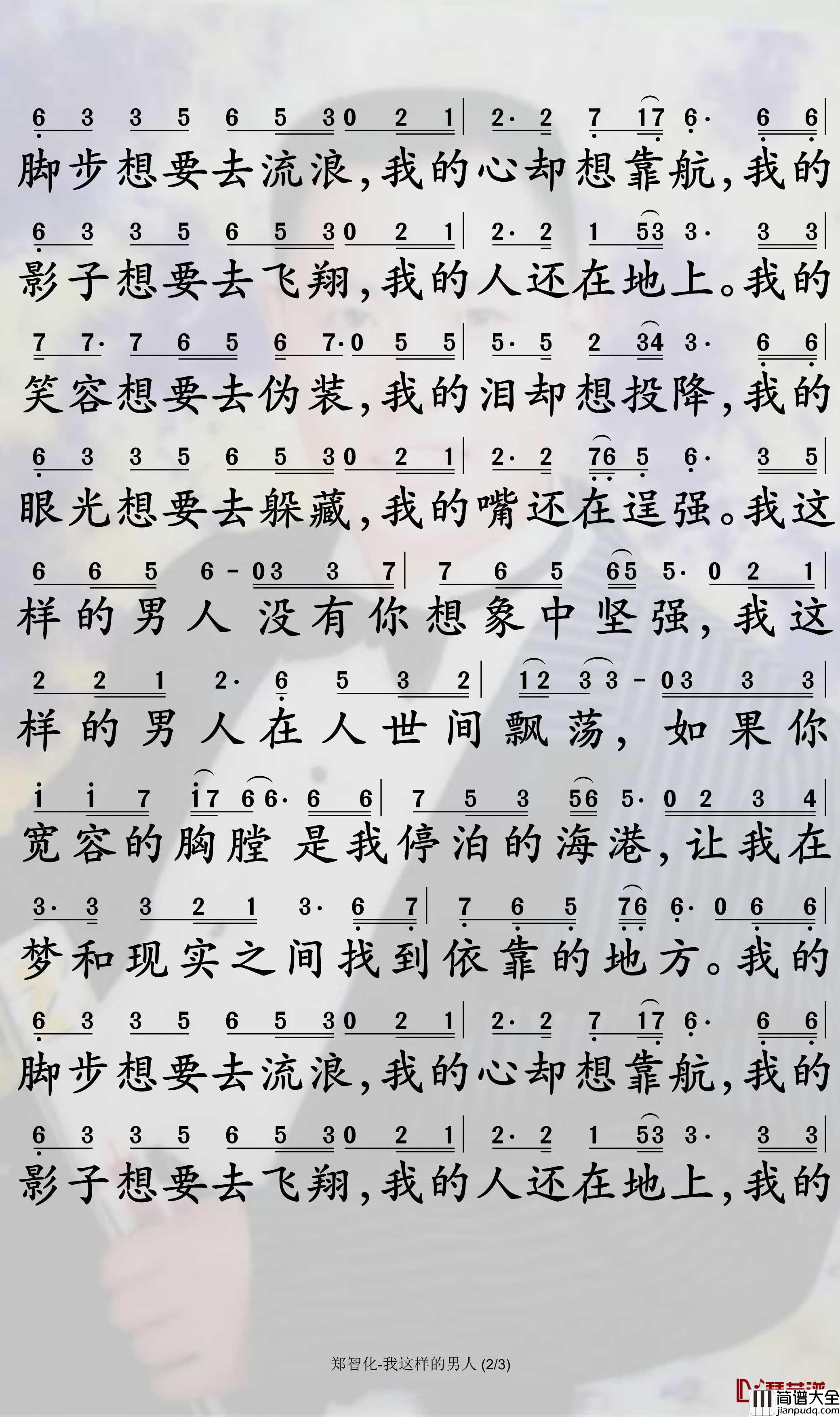 我这样的男人简谱_郑智化歌曲_孙世彦曲谱