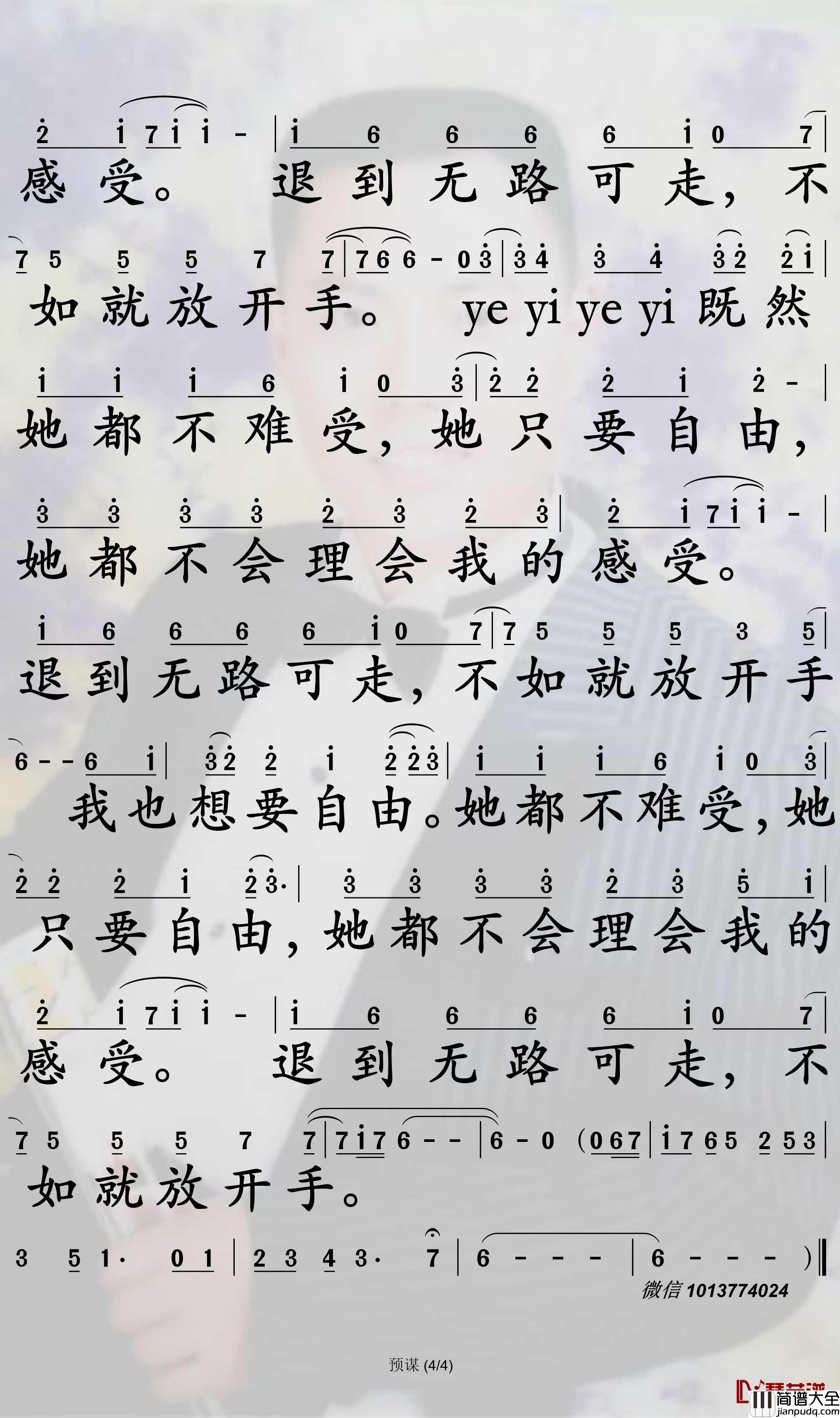 预谋简谱_许佳慧歌曲_孙世彦曲谱