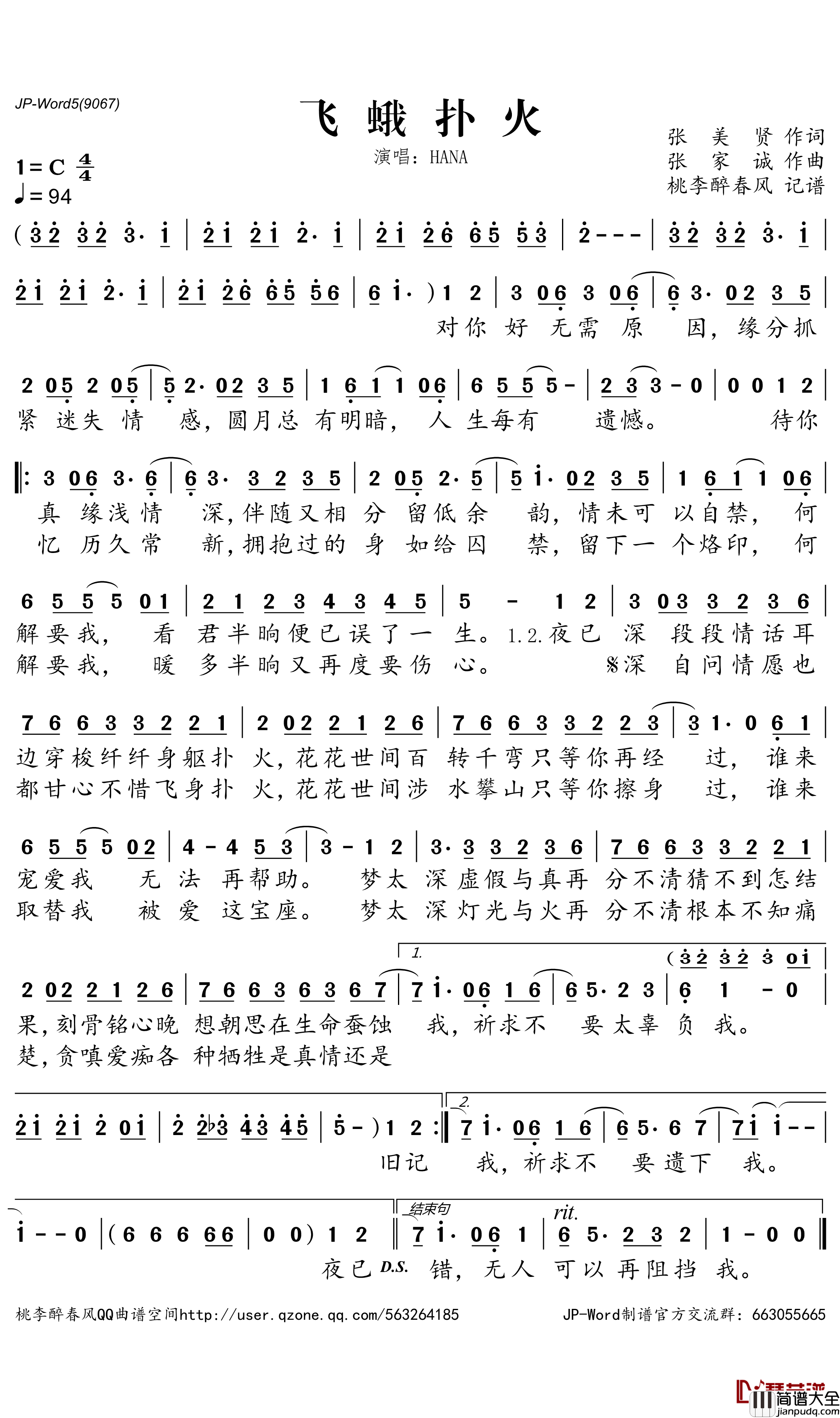 飞蛾扑火简谱_HANA歌曲菊梓乔_桃李醉春风曲谱