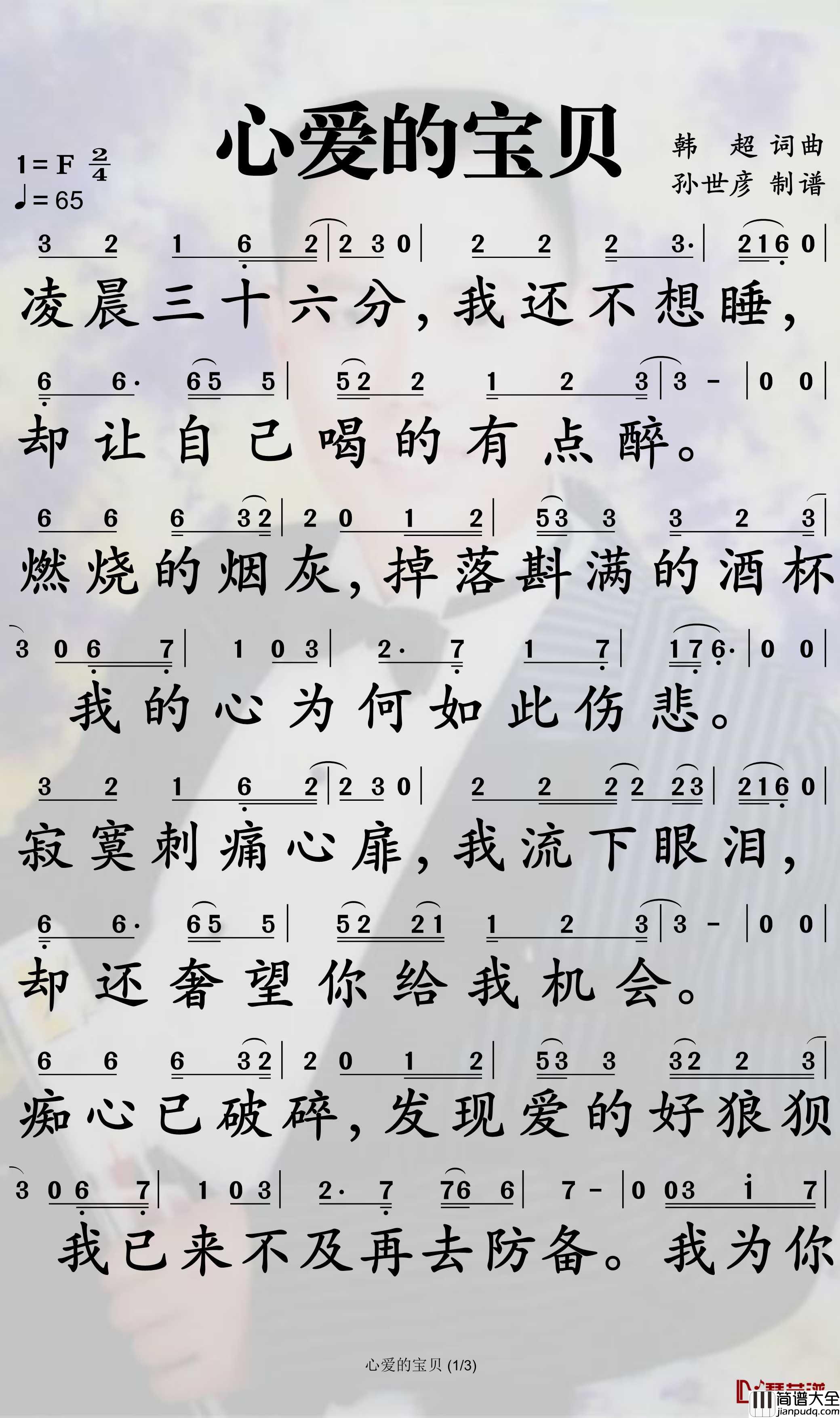 心爱的宝贝简谱_姜鹏歌曲_孙世彦曲谱