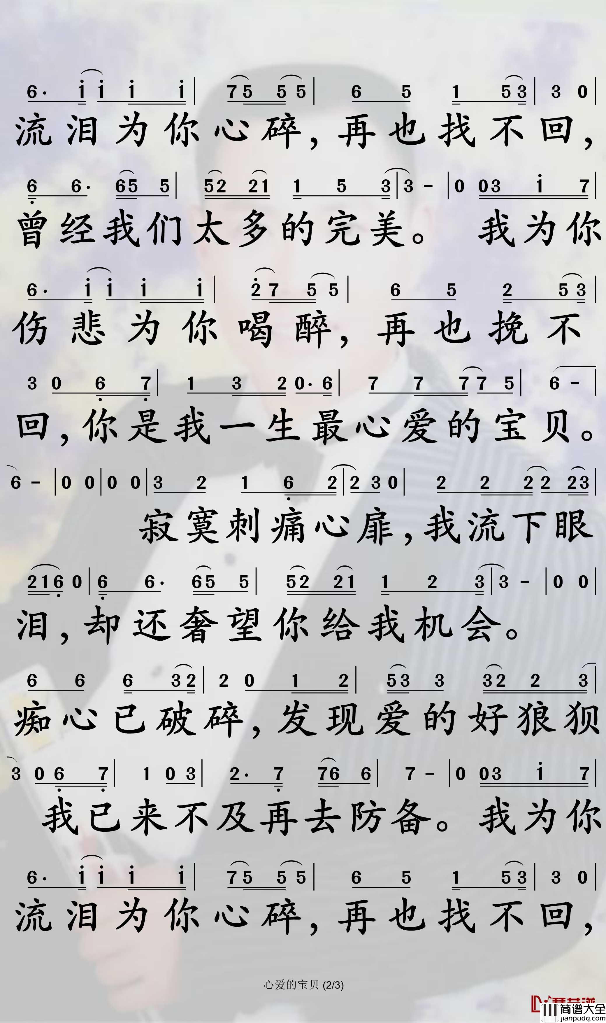 心爱的宝贝简谱_姜鹏歌曲_孙世彦曲谱
