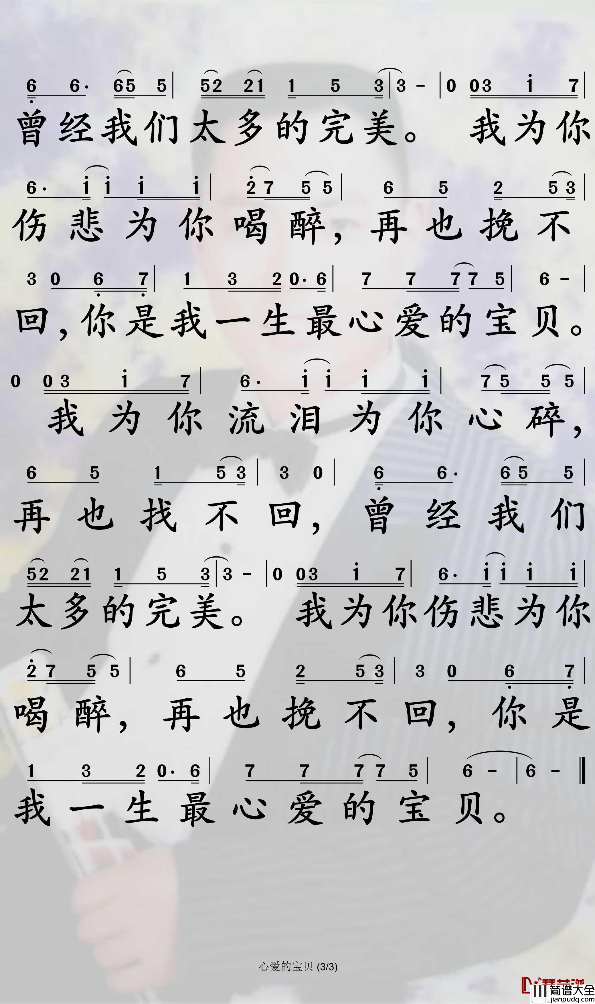 心爱的宝贝简谱_姜鹏歌曲_孙世彦曲谱