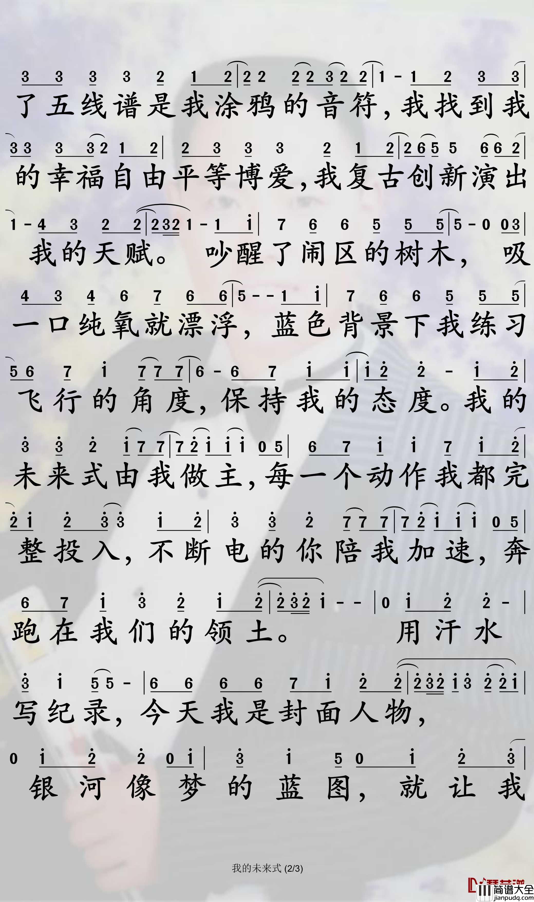 我的未来式简谱_爱情公寓歌曲_孙世彦曲谱