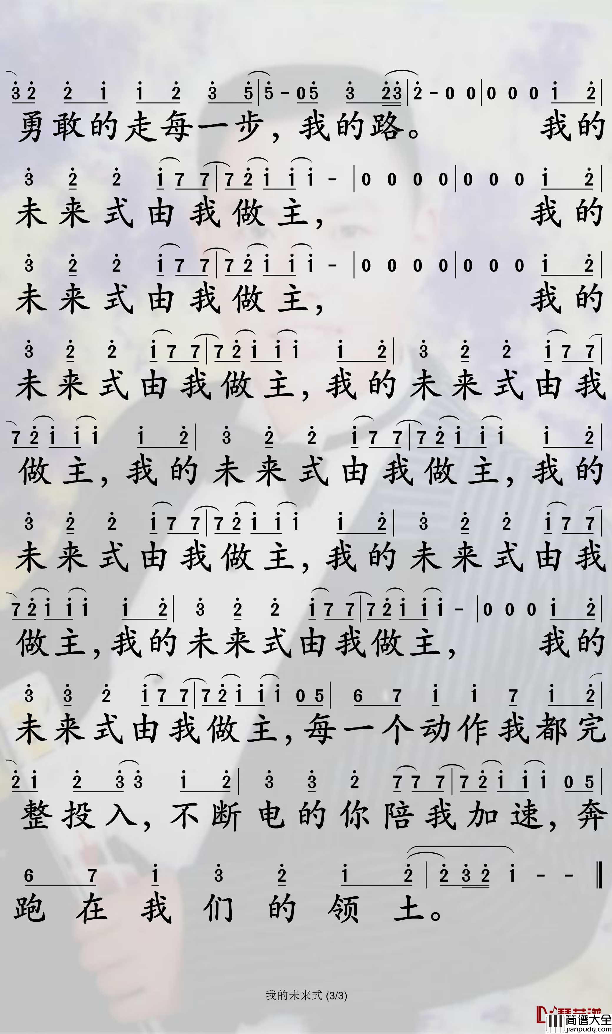 我的未来式简谱_爱情公寓歌曲_孙世彦曲谱