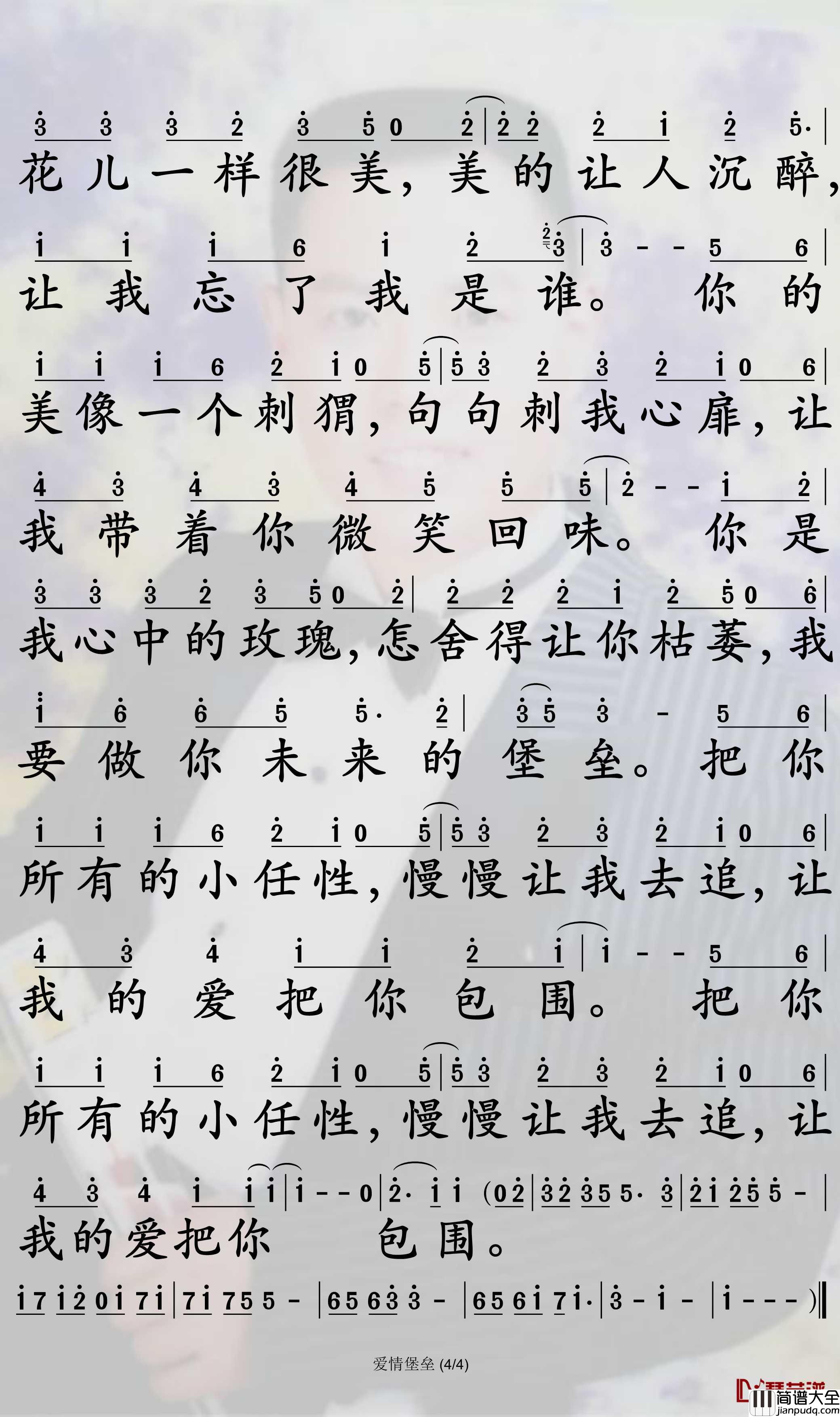 爱情堡垒简谱_杨小壮歌曲_孙世彦曲谱