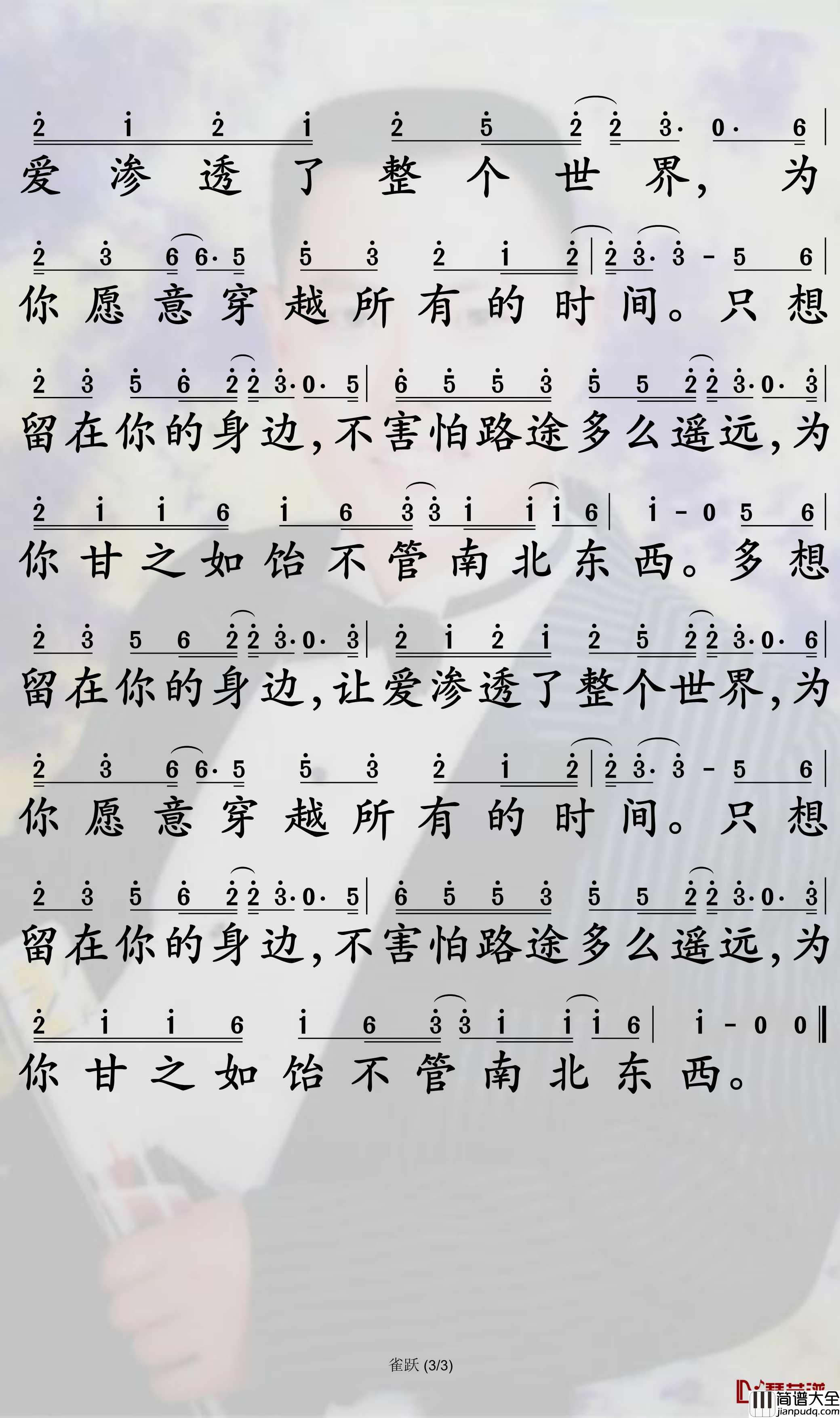 雀跃简谱_任然/小来哥歌曲_电影_再见17岁_主题曲