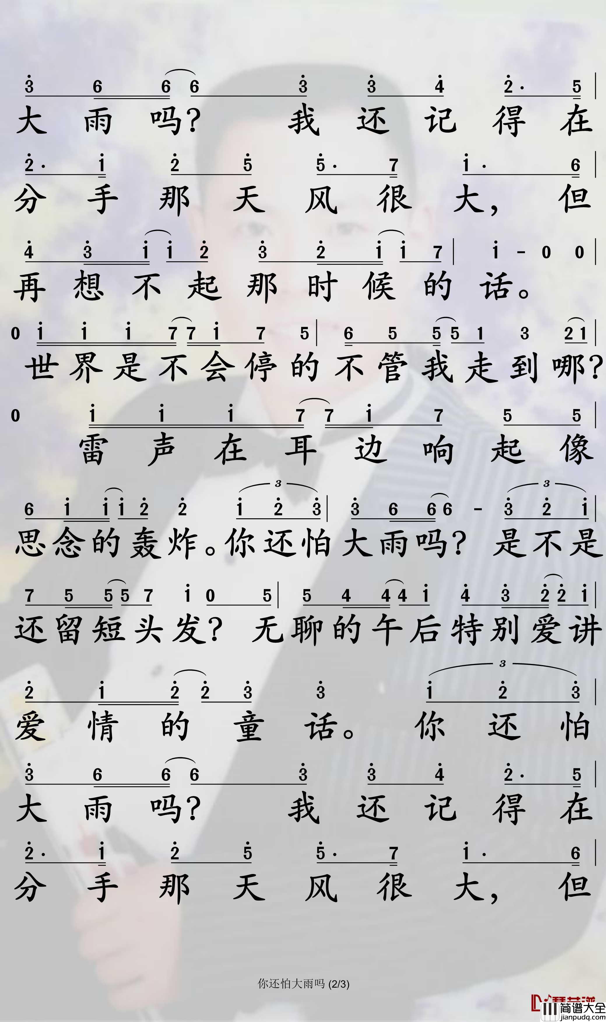 你还怕大雨吗简谱_周柏豪歌曲_孙世彦曲谱
