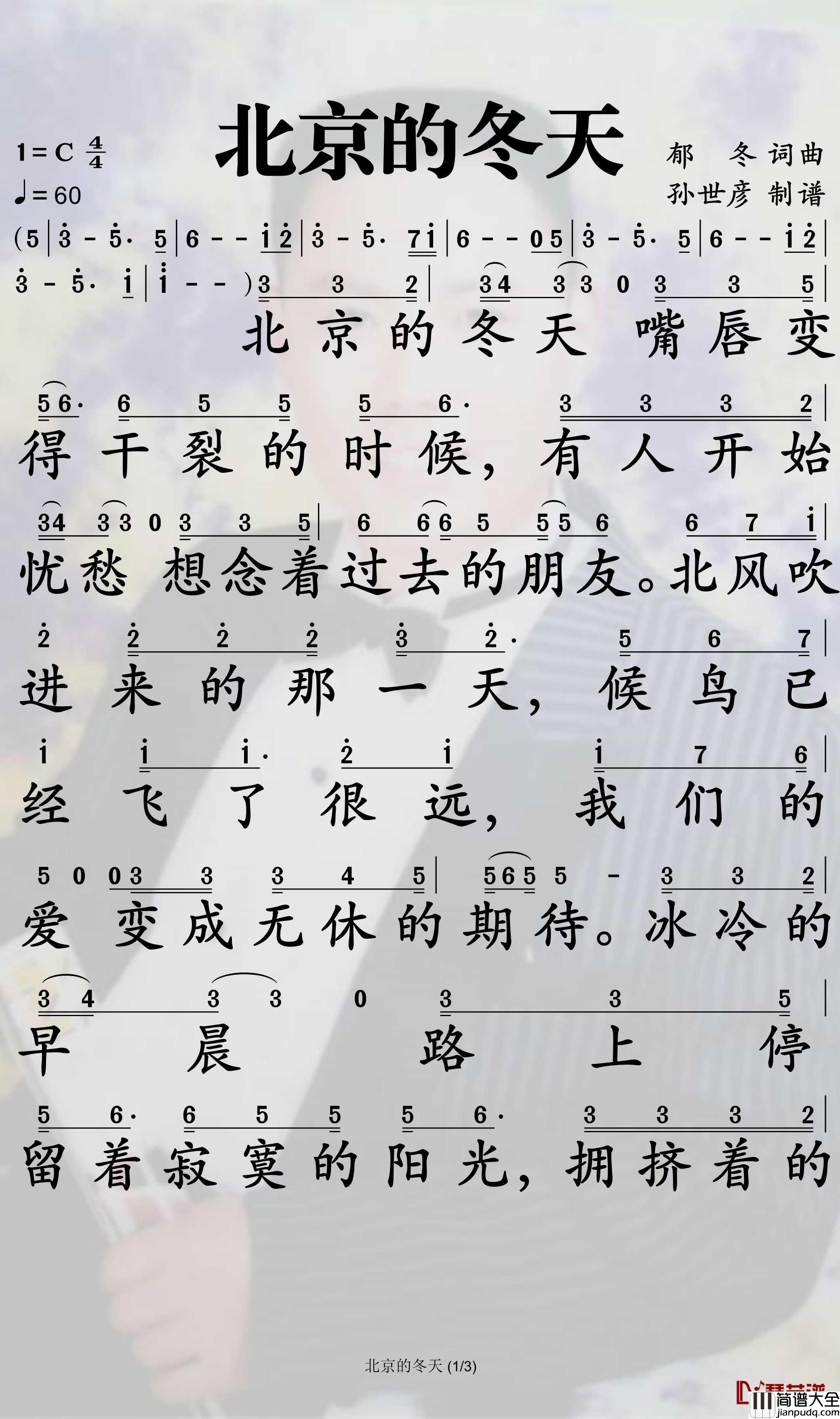 北京的冬天简谱_老狼歌曲_孙世彦曲谱