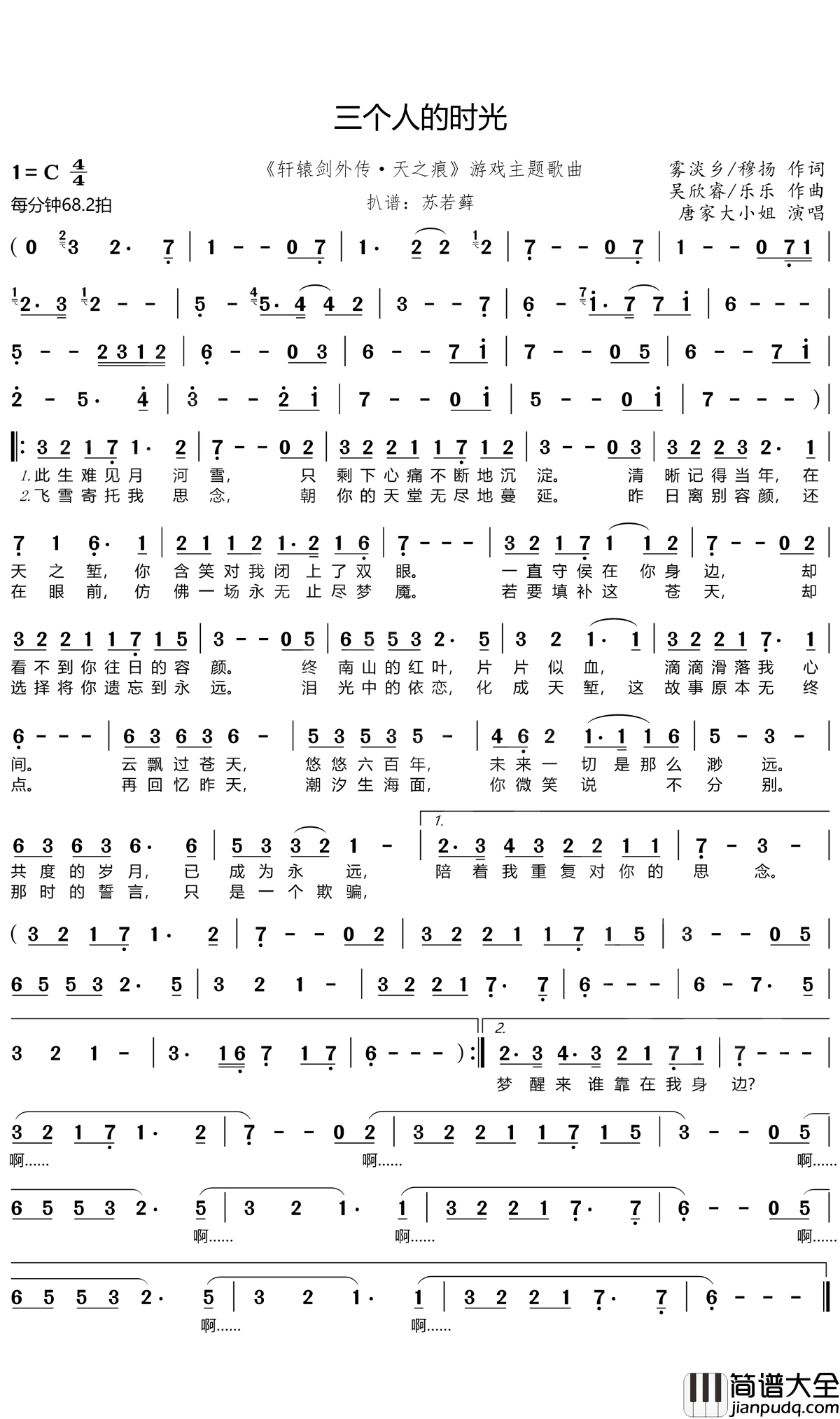 三个人的时光简谱(歌词)_唐家大小姐歌曲_苏若藓曲谱