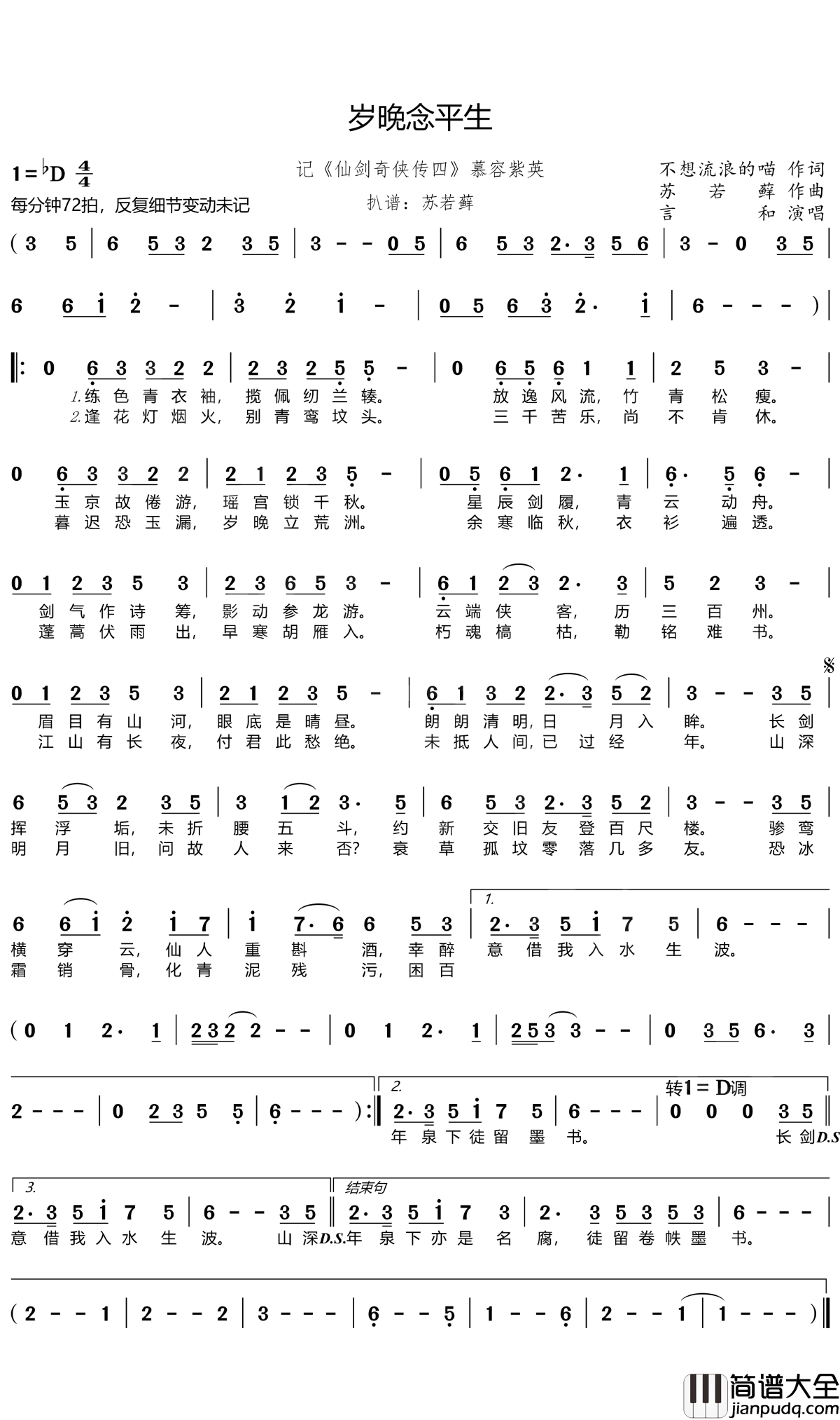 岁晚念平生简谱(歌词)_言和歌曲__苏若藓曲谱
