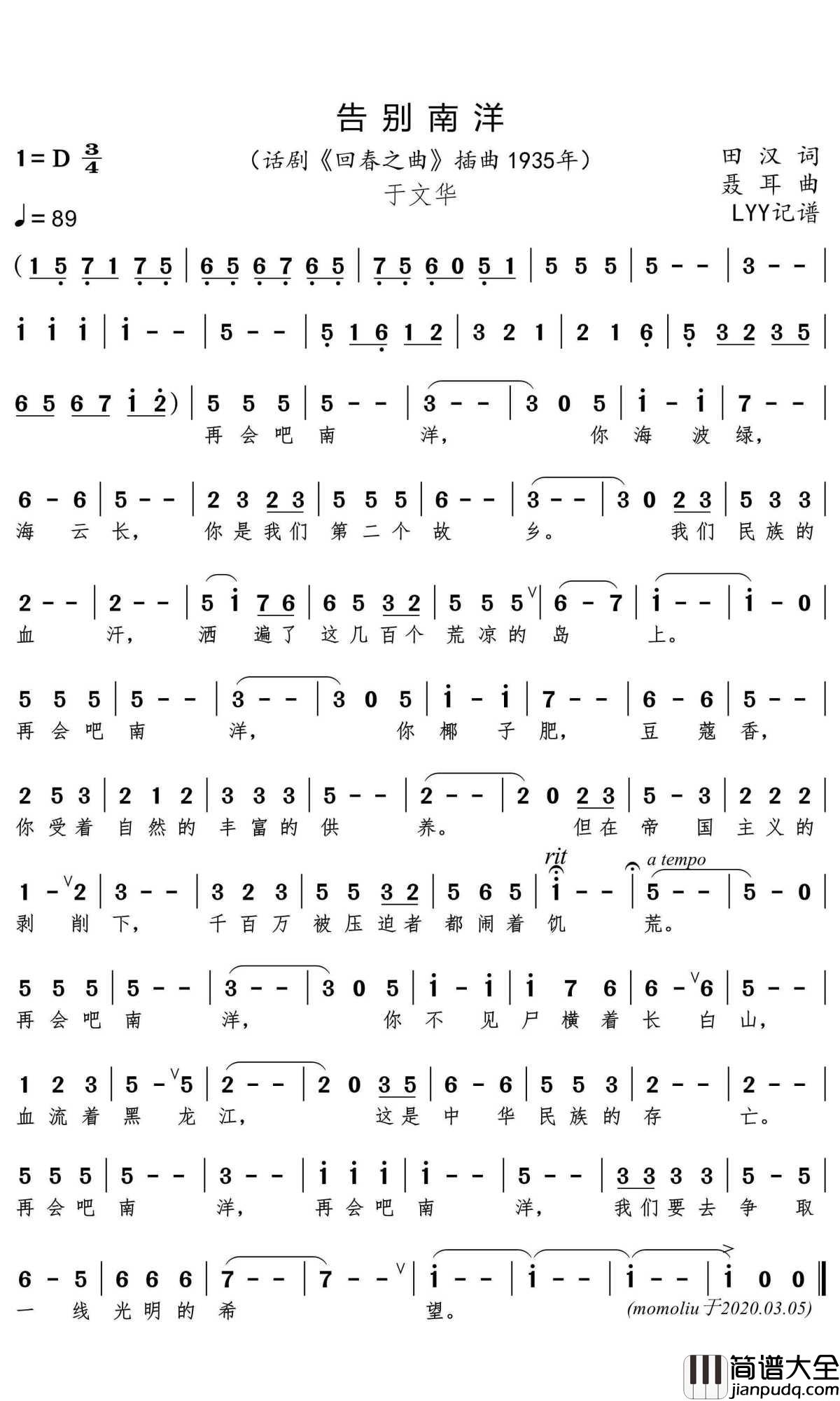 告别南洋简谱(歌词)_于文华歌曲_LYY曲谱