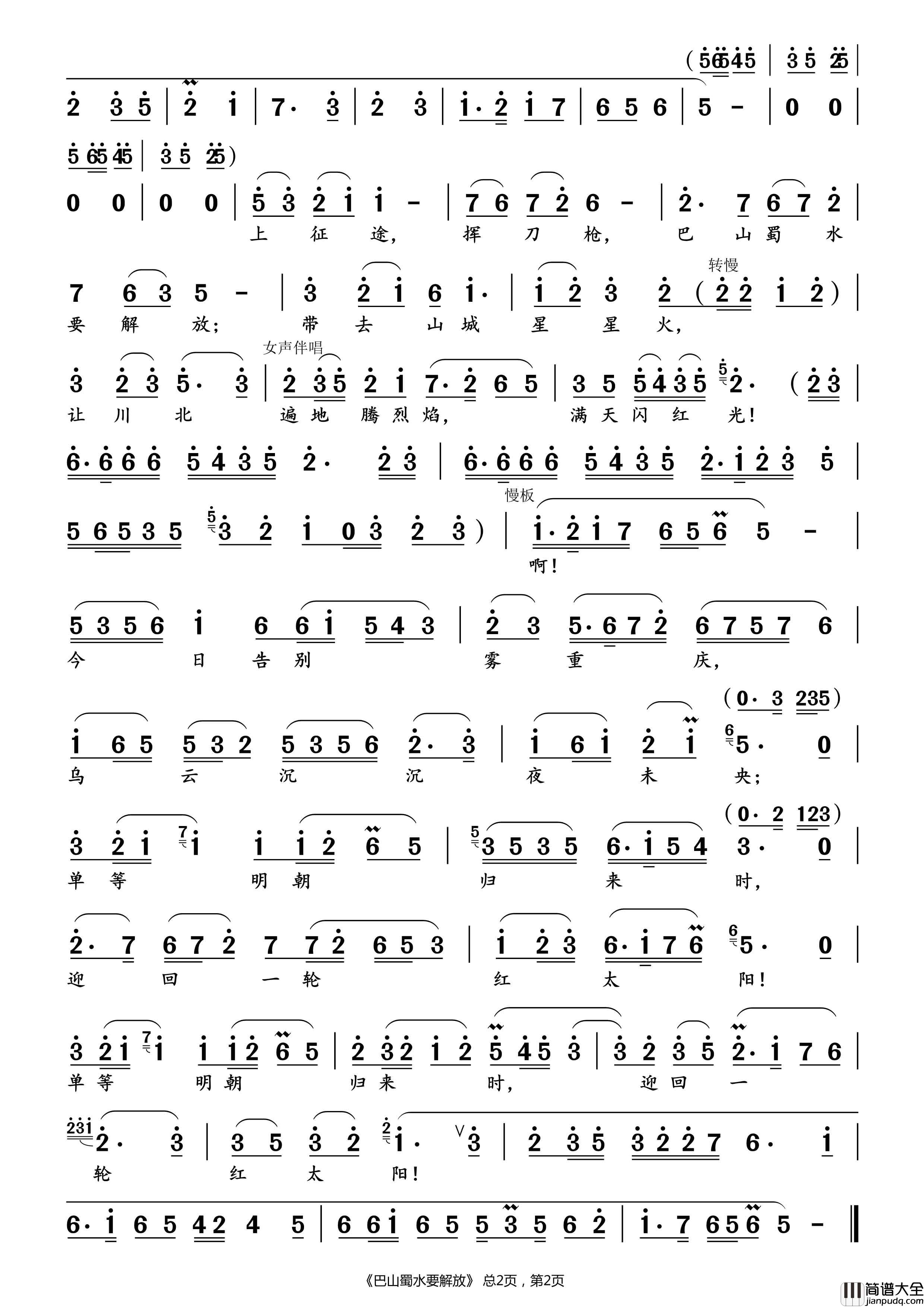 巴山蜀水要解放简谱(歌词)_伊泓远歌曲__沈公宝曲谱