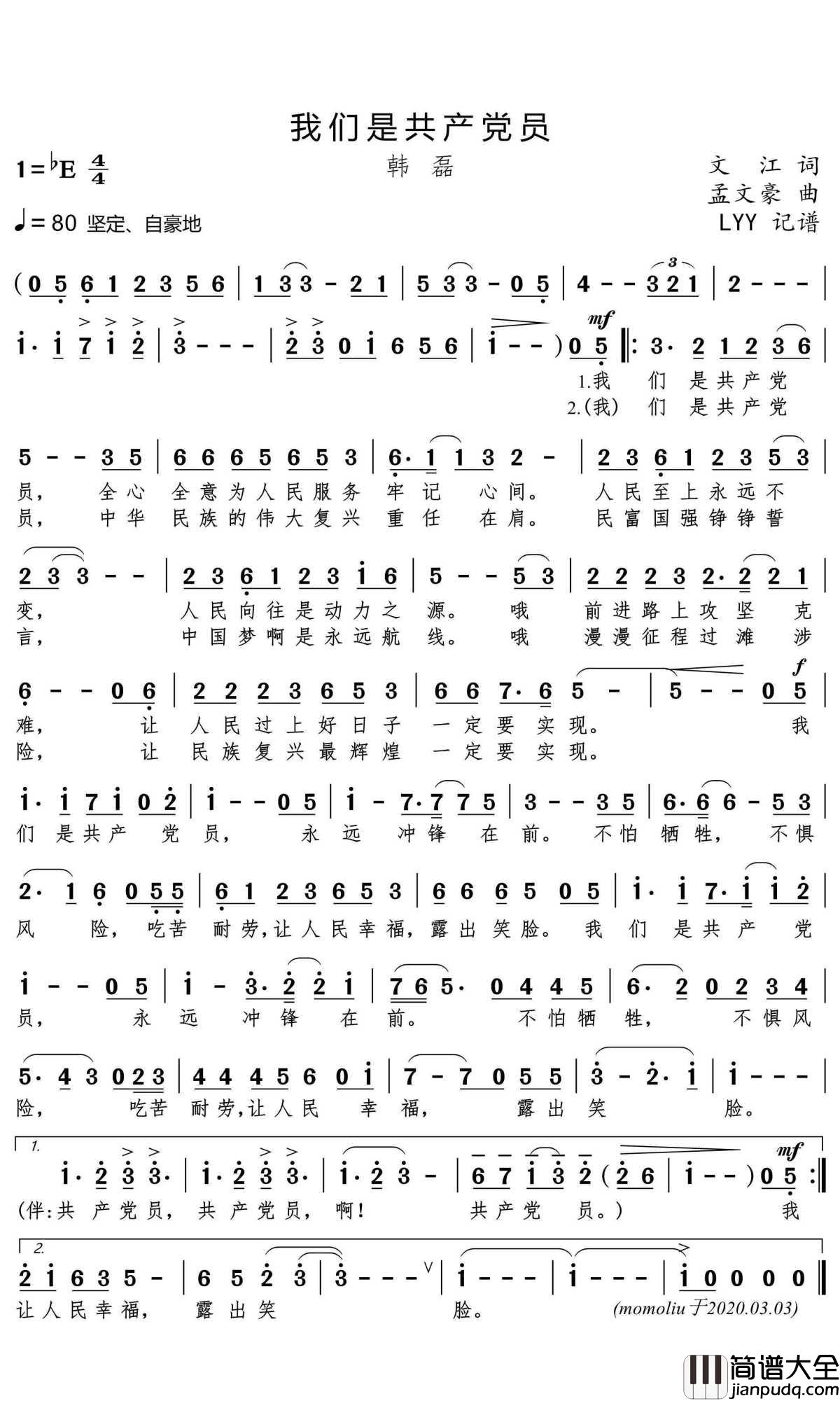 我们是共产党员简谱(歌词)_韩磊歌曲_LYY曲谱