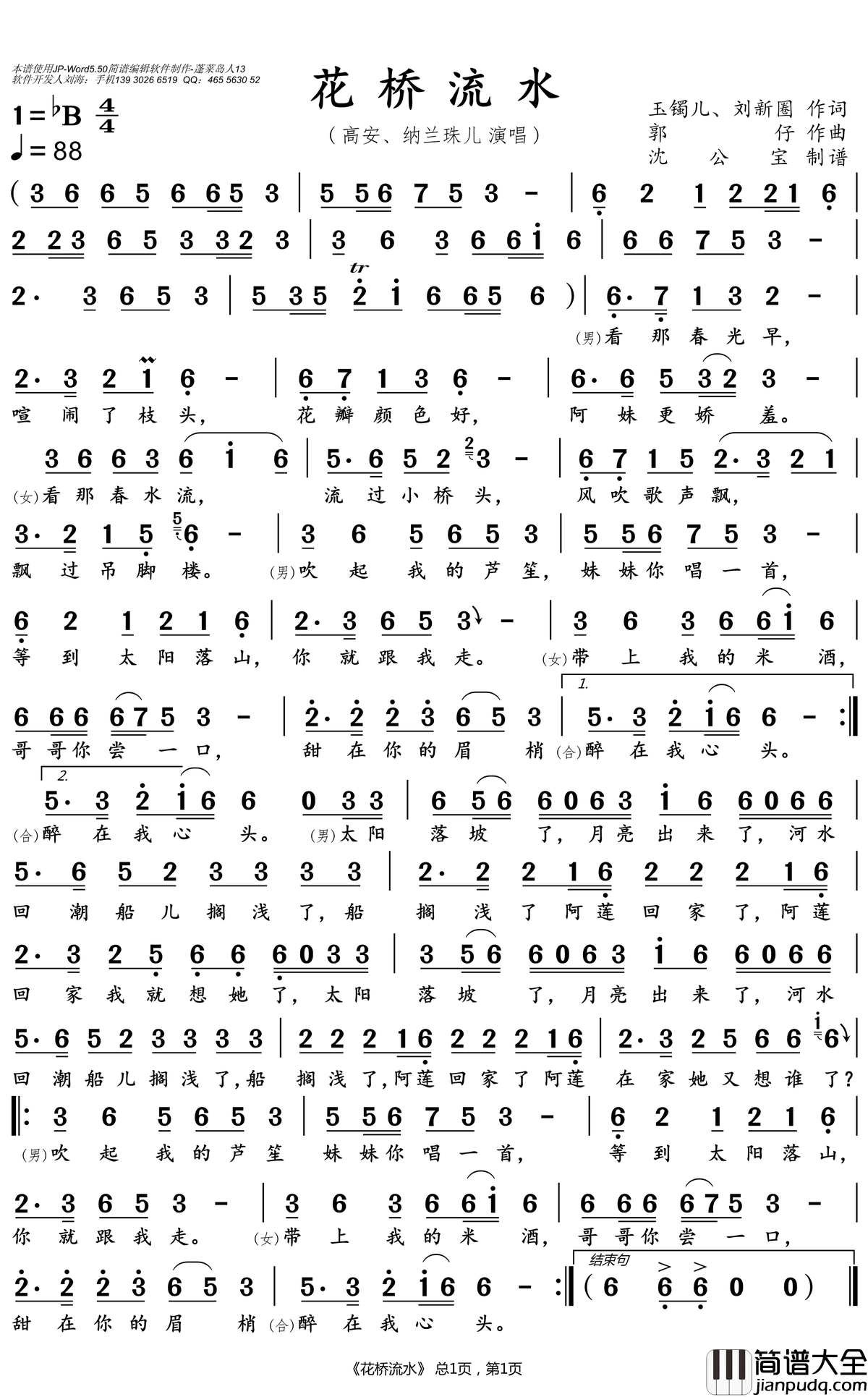 花桥流水简谱(歌词)_高安/纳兰珠儿歌曲_沈公宝曲谱