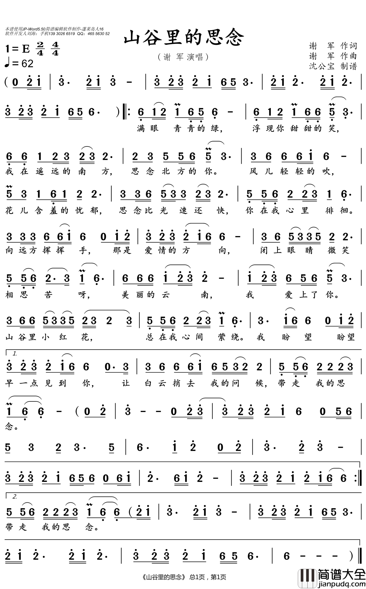山谷里的思念简谱(歌词)_谢军歌曲_沈公宝曲谱