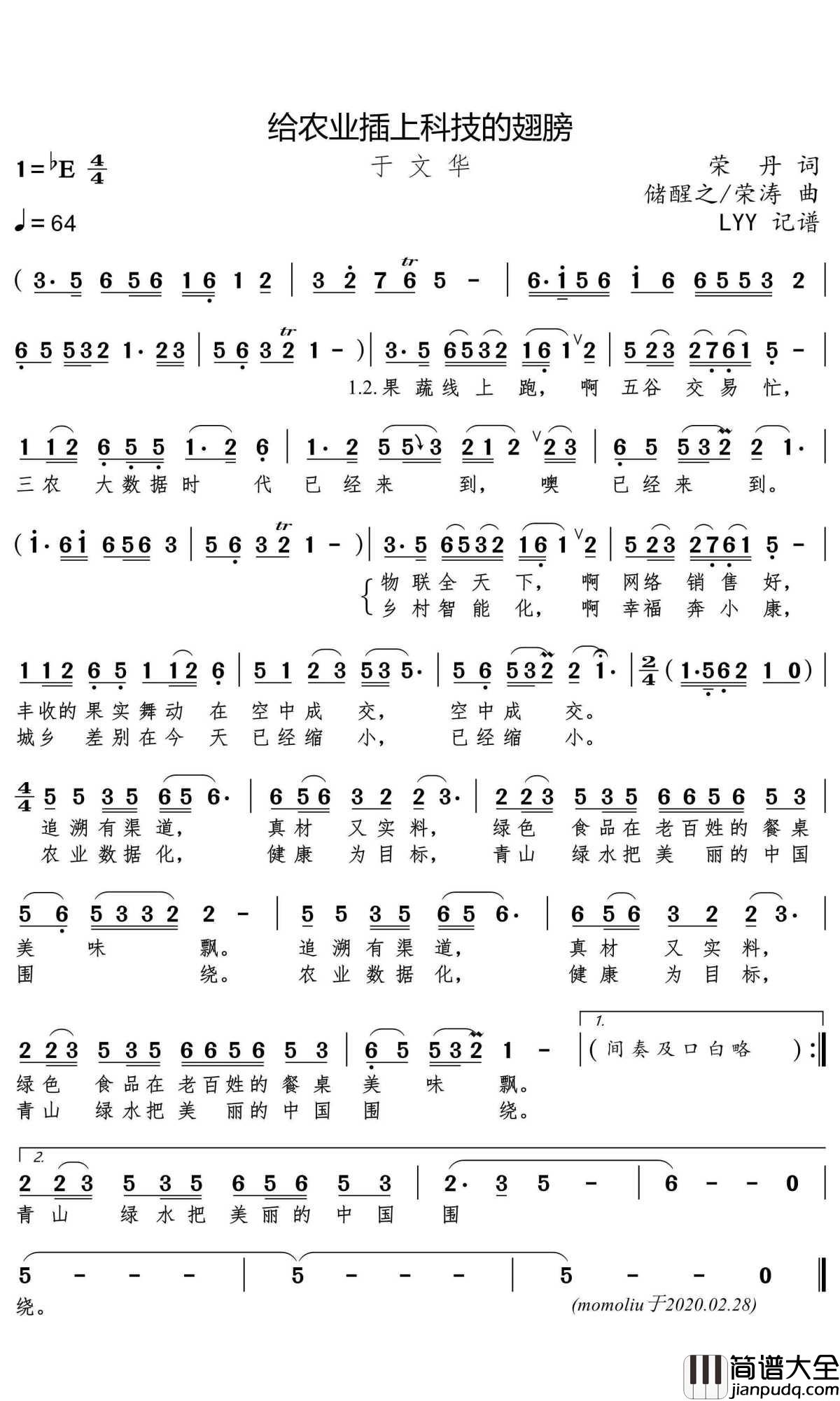 给农业插上科技的翅膀简谱(歌词)_于文华歌曲_LYY曲谱