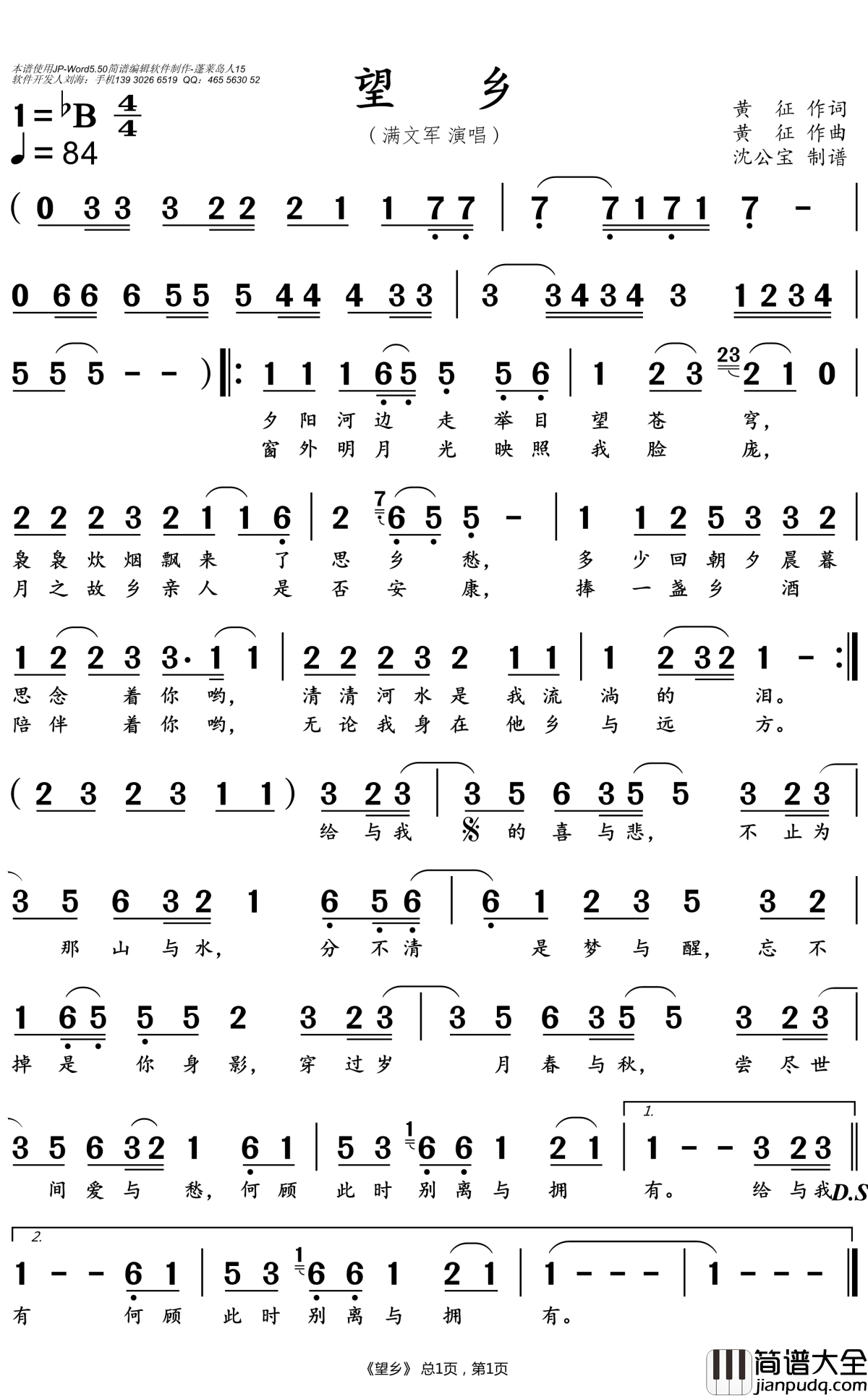 望乡简谱(歌词)_满文军歌曲_沈公宝曲谱