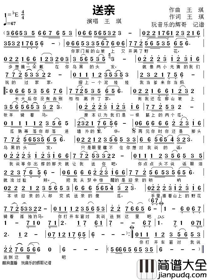 送亲简谱(歌词)_王琪歌曲_玩音乐的辉哥曲谱