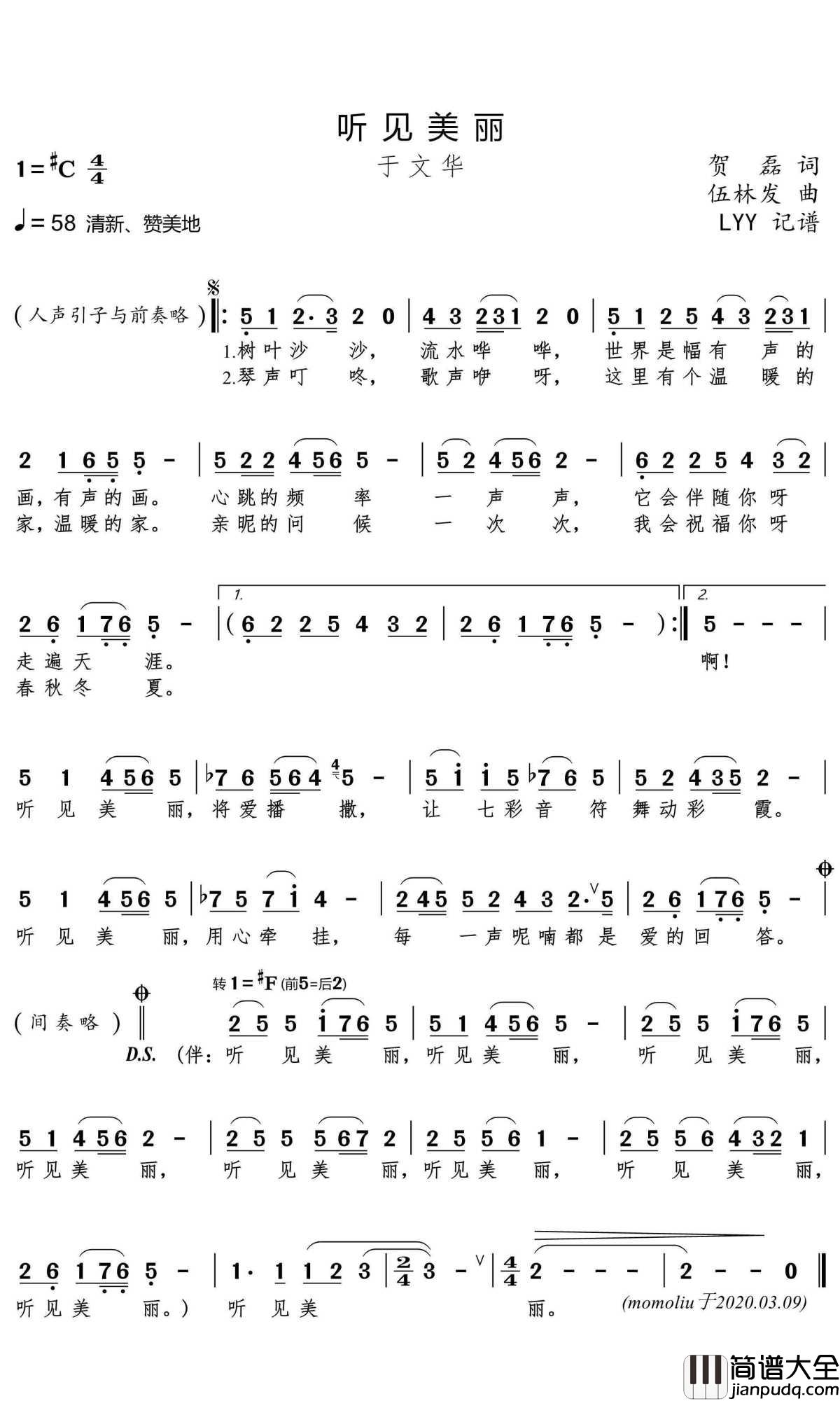 听见美丽简谱(歌词)_于文华歌曲_LYY曲谱
