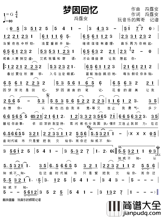 梦因回忆简谱(歌词)_冯霆安歌曲_玩音乐的辉哥曲谱