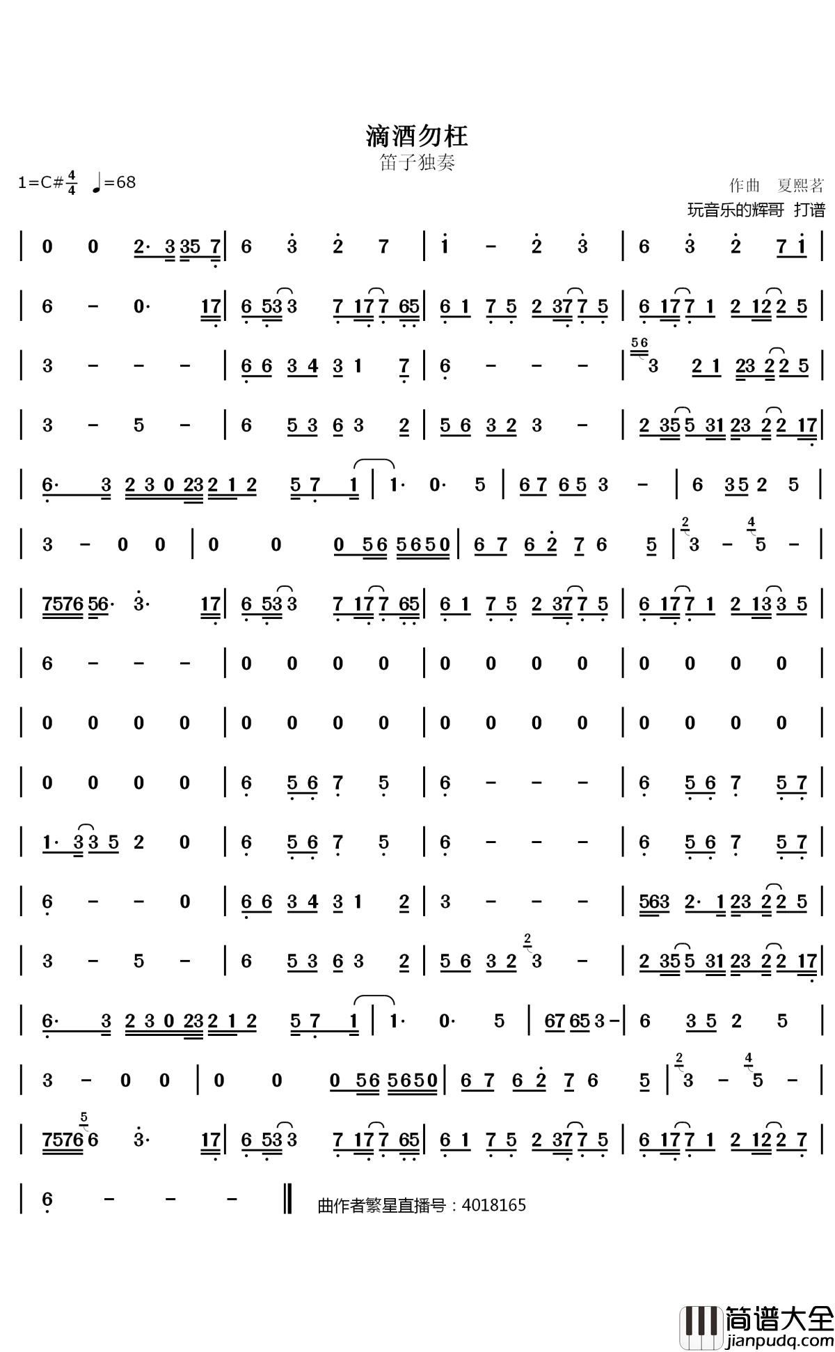 滴酒勿枉简谱(歌词)_歌曲_玩音乐的辉哥曲谱