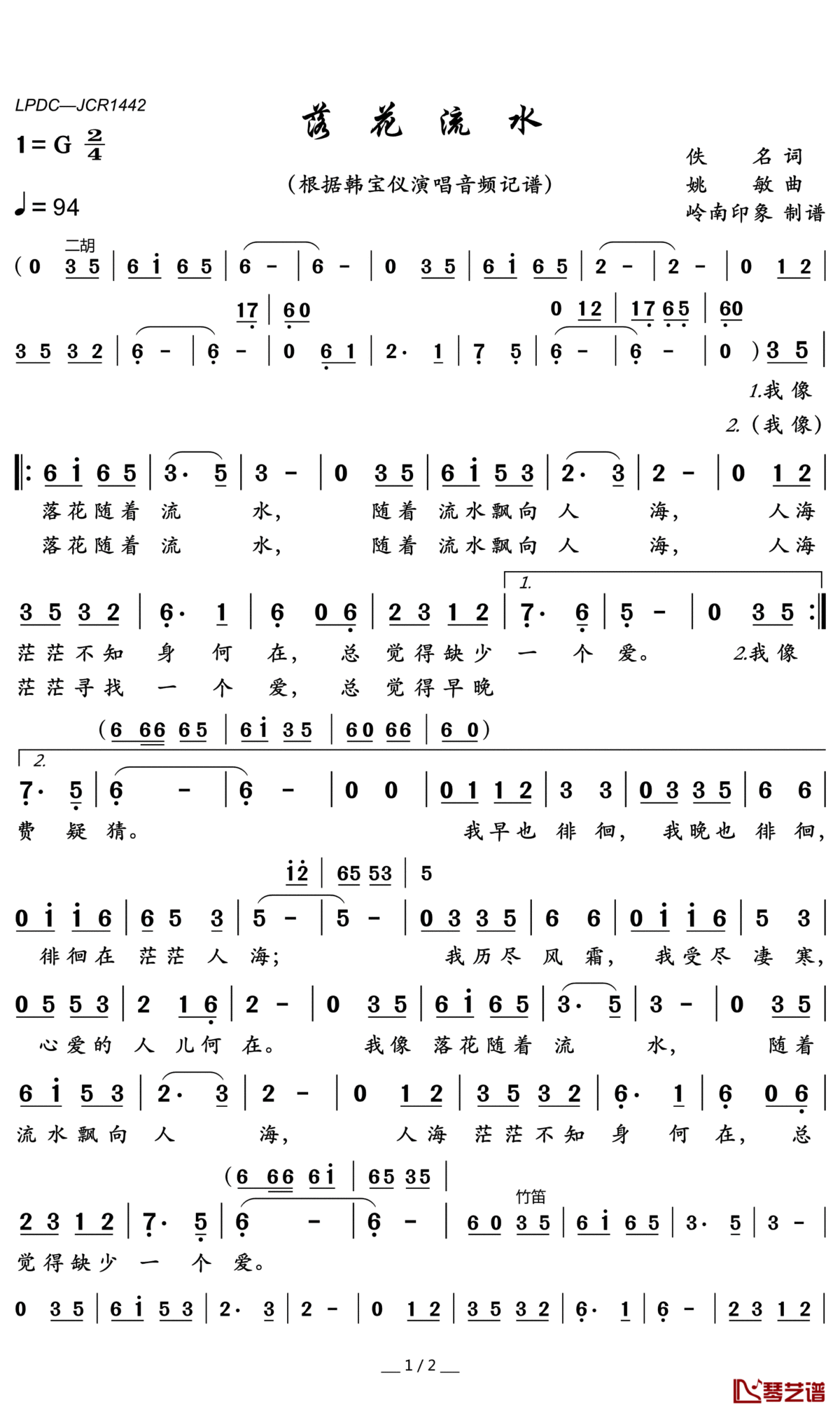 落花流水简谱(歌词)_韩宝仪歌曲_岭南印象曲谱