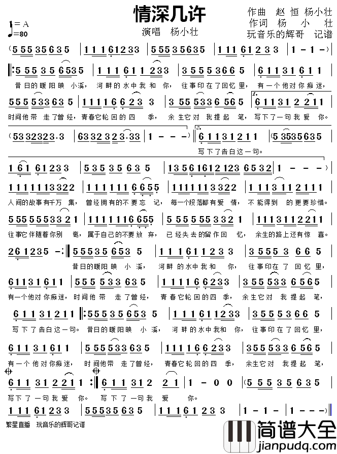 情深几许简谱(歌词)_杨小壮歌曲_玩音乐的辉哥曲谱
