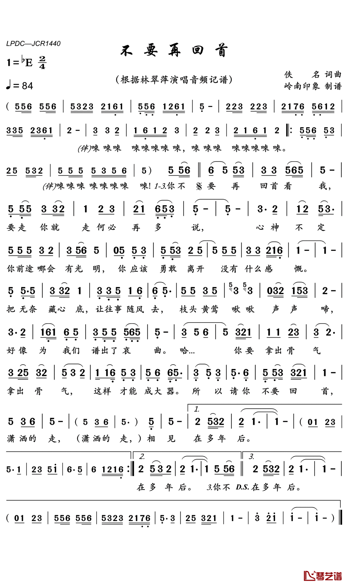 不要再回首简谱(歌词)_林翠萍歌曲_岭南印象曲谱