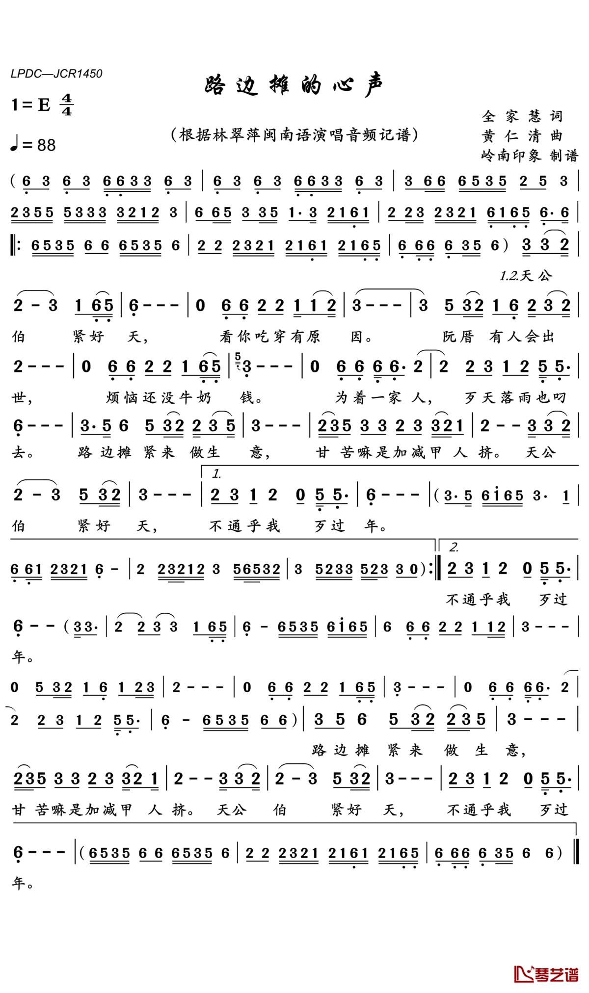 路边摊的心声简谱(歌词)_林翠萍歌曲_岭南印象曲谱