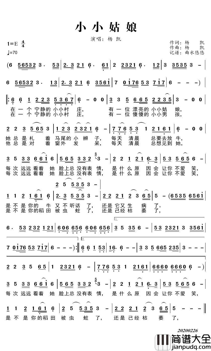 小小姑娘简谱(歌词)_杨凯歌曲_曲水悠悠曲谱