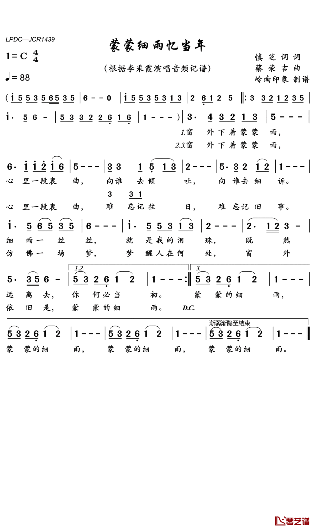 蒙蒙细雨忆当年简谱(歌词)_李采霞歌曲_岭南印象曲谱