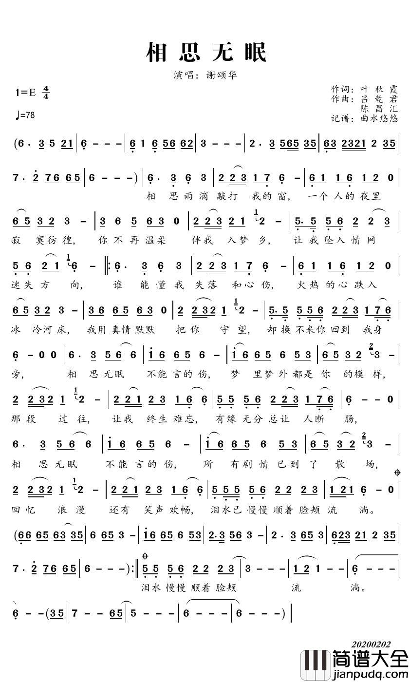 相思无眠简谱(歌词)_谢颂华歌曲_曲水悠悠曲谱