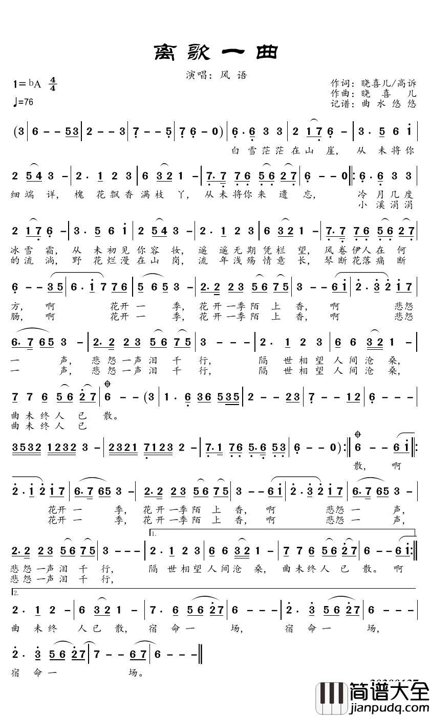 离歌一曲简谱(歌词)_风语歌曲_曲水悠悠曲谱