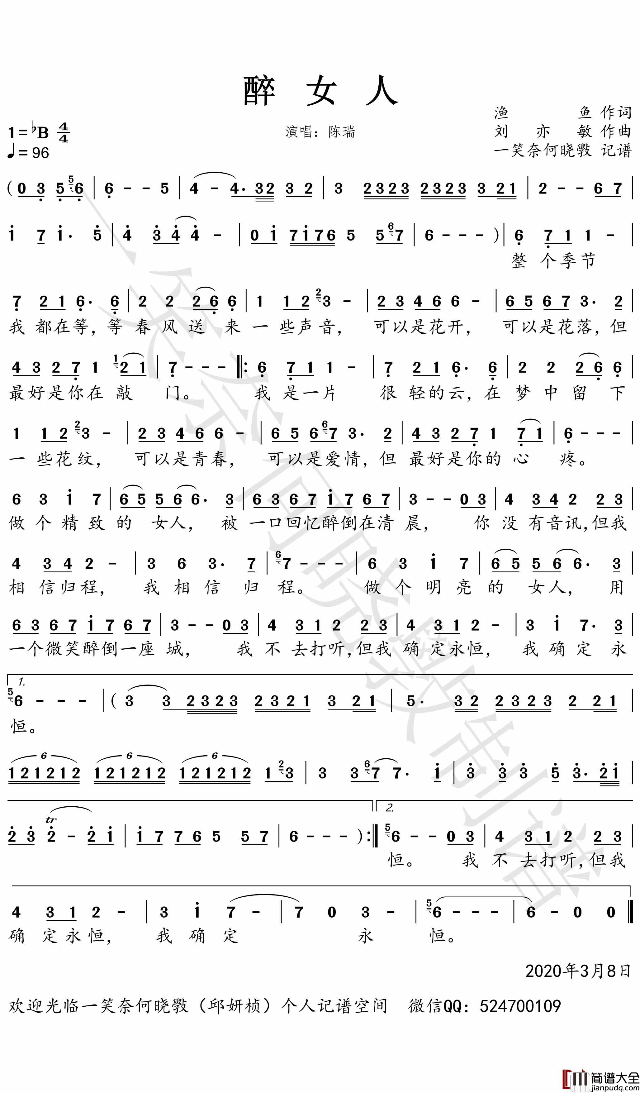 醉女人简谱(歌词)_陈瑞歌曲_一笑奈何晓斅曲谱