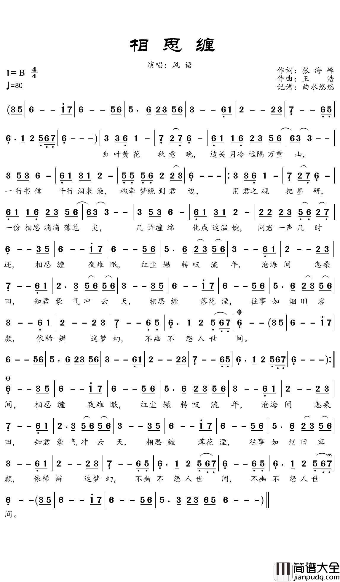 相思缠简谱(歌词)_风语歌曲_曲水悠悠曲谱